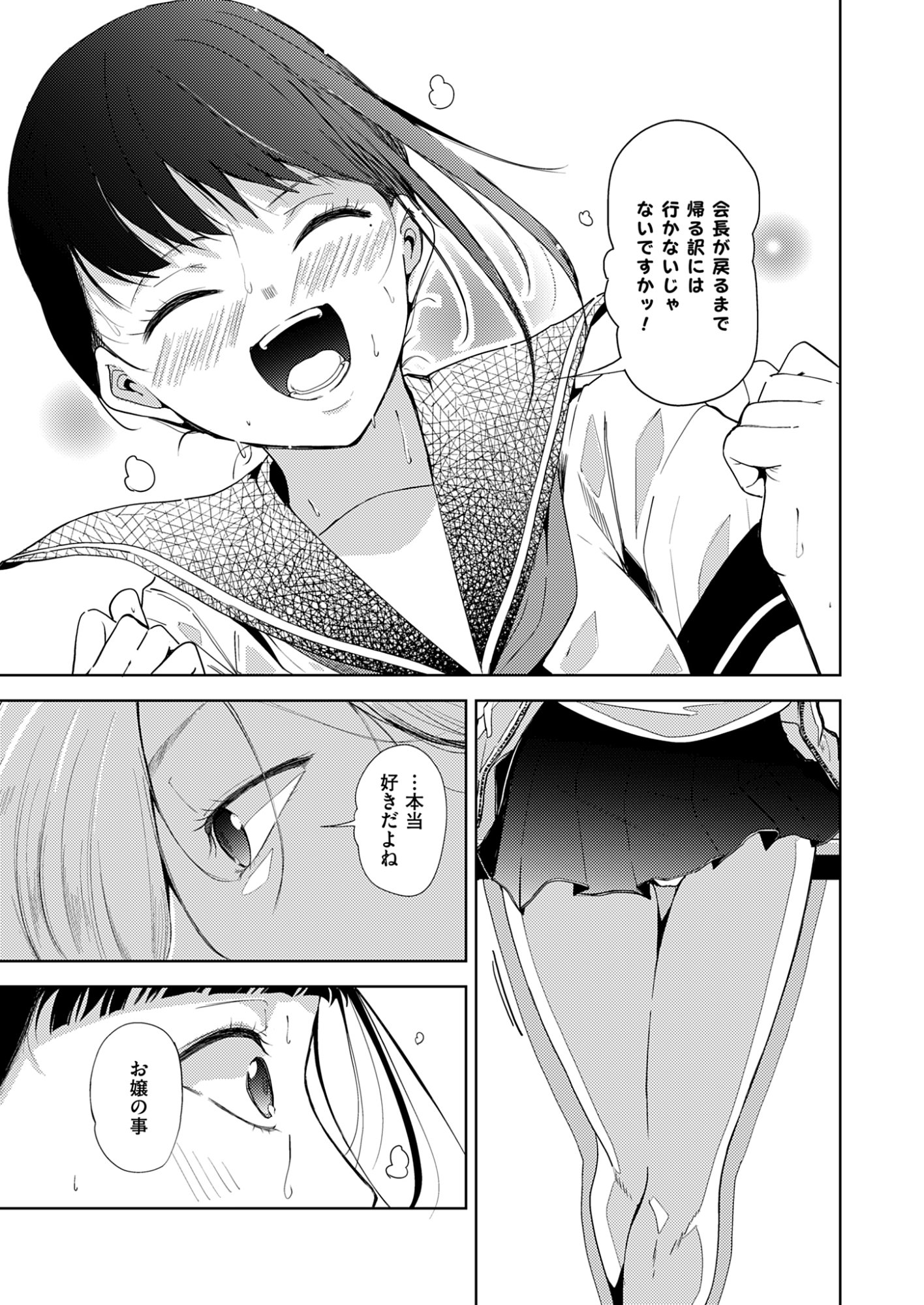 Kitto, Kanojo ga Suki dakara Chapter 5 7ページ