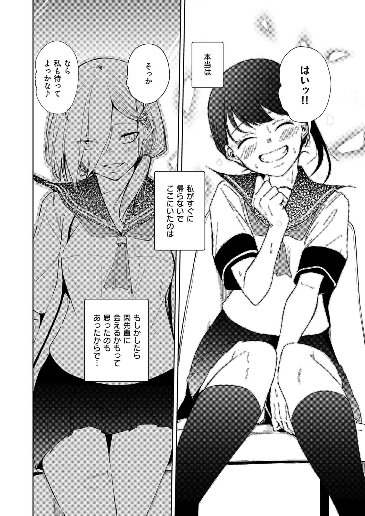 Kitto, Kanojo ga Suki dakara Chapter 5 8ページ