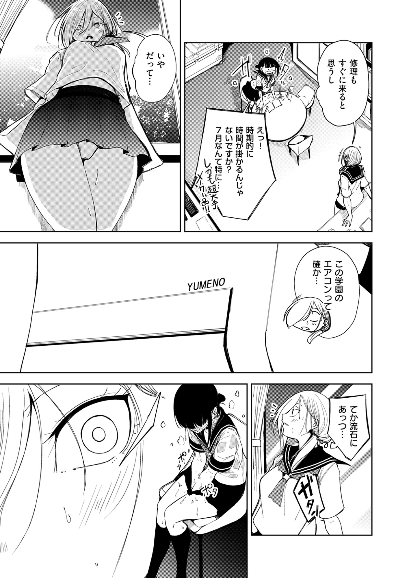 Kitto, Kanojo ga Suki dakara Chapter 5 9ページ