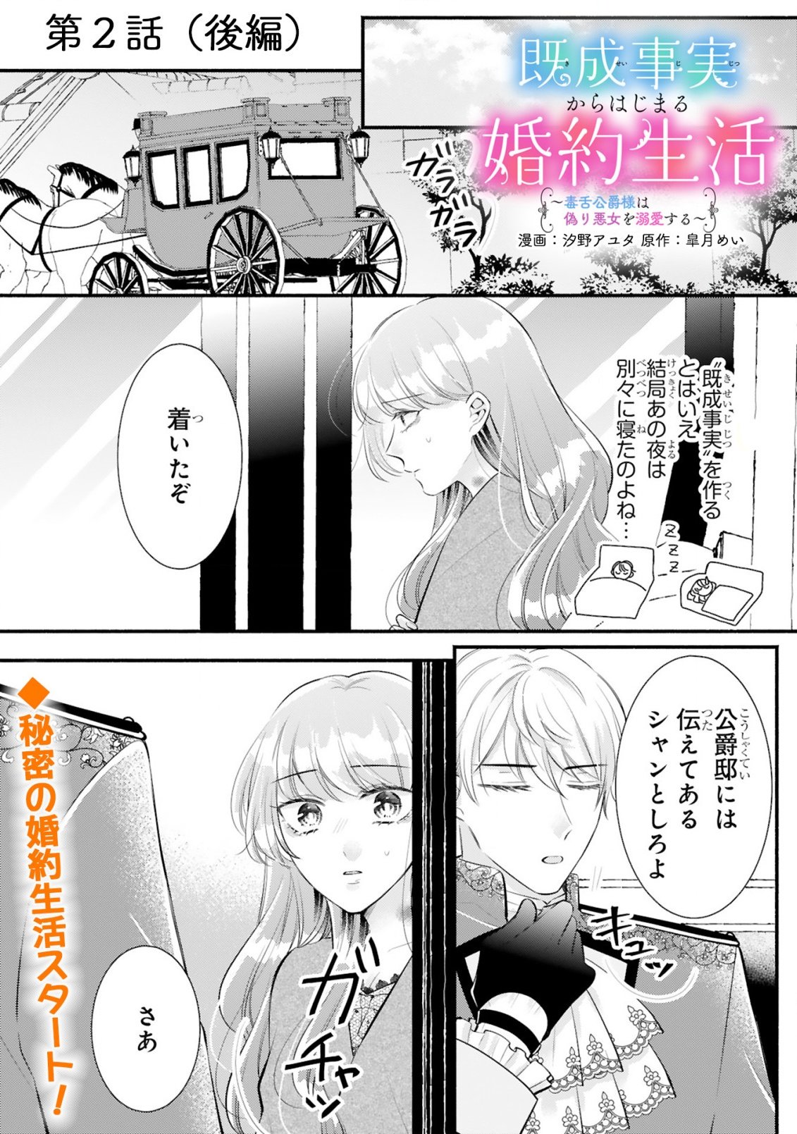 Kisei Jijitsu kara Hajimaru Konyaku Seikatsu Chapter 2.2 1ページ