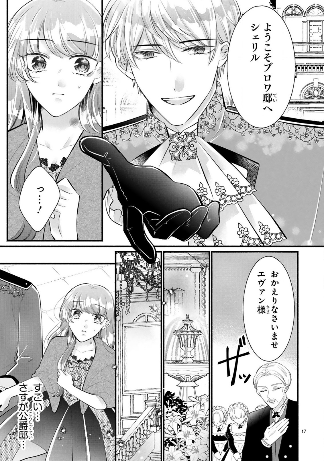 Kisei Jijitsu kara Hajimaru Konyaku Seikatsu Chapter 2.2 2ページ