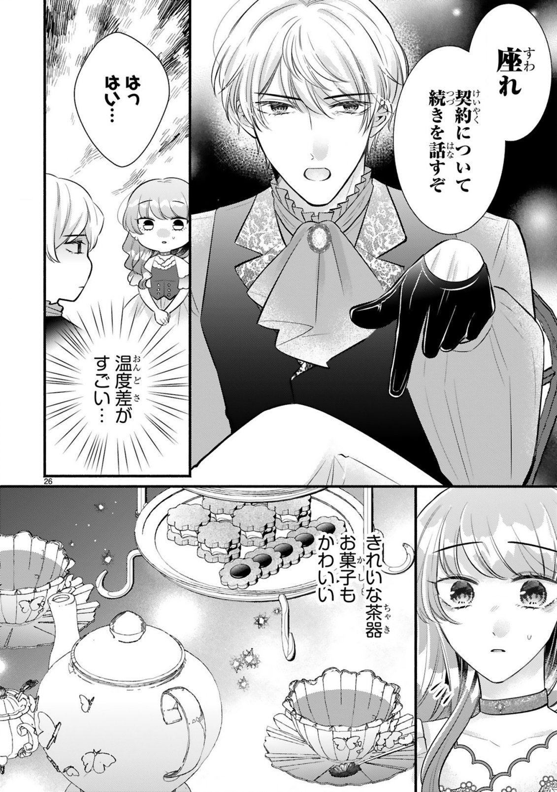 Kisei Jijitsu kara Hajimaru Konyaku Seikatsu Chapter 2.2 11ページ