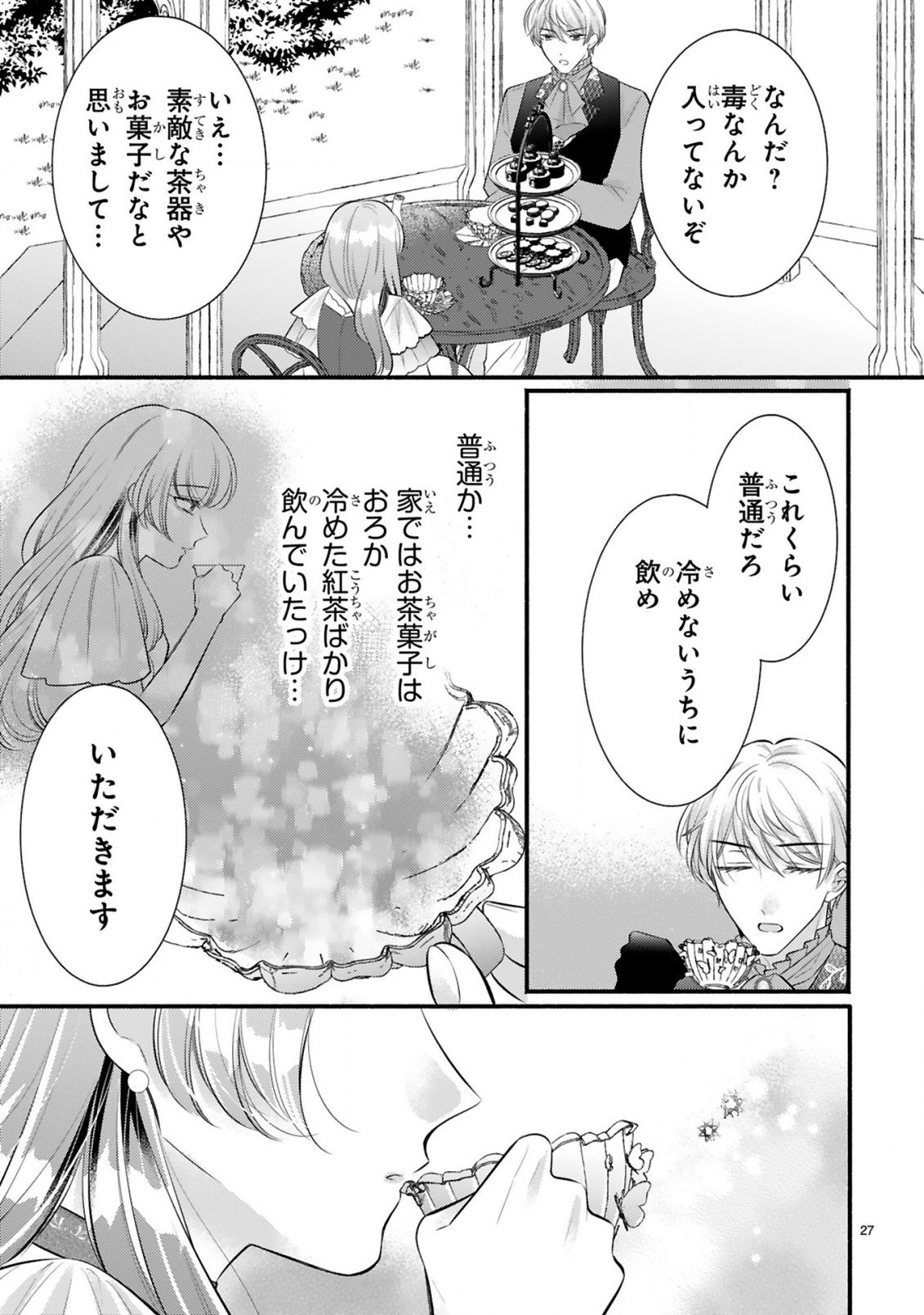 Kisei Jijitsu kara Hajimaru Konyaku Seikatsu Chapter 2.2 12ページ