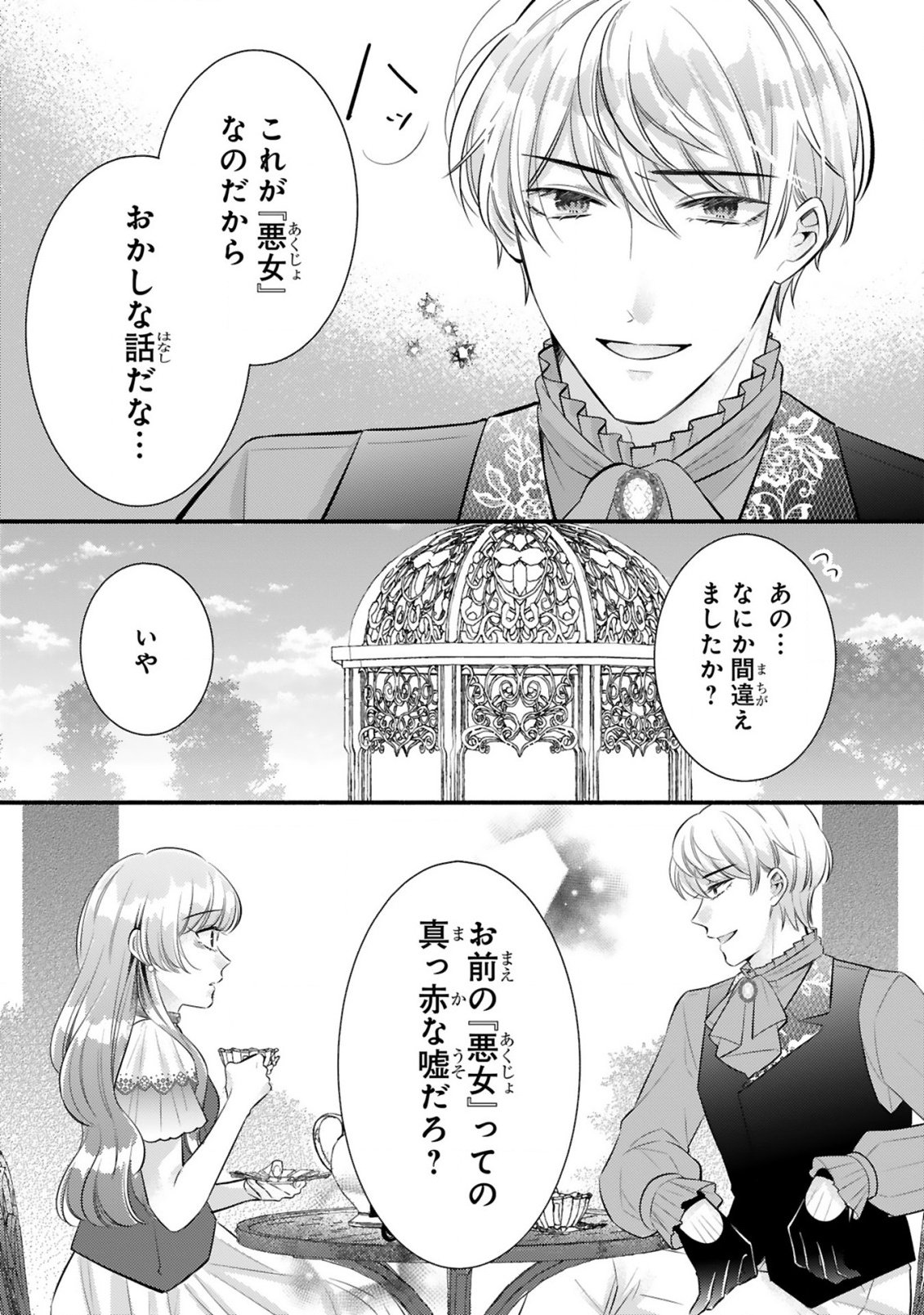 Kisei Jijitsu kara Hajimaru Konyaku Seikatsu Chapter 2.2 14ページ