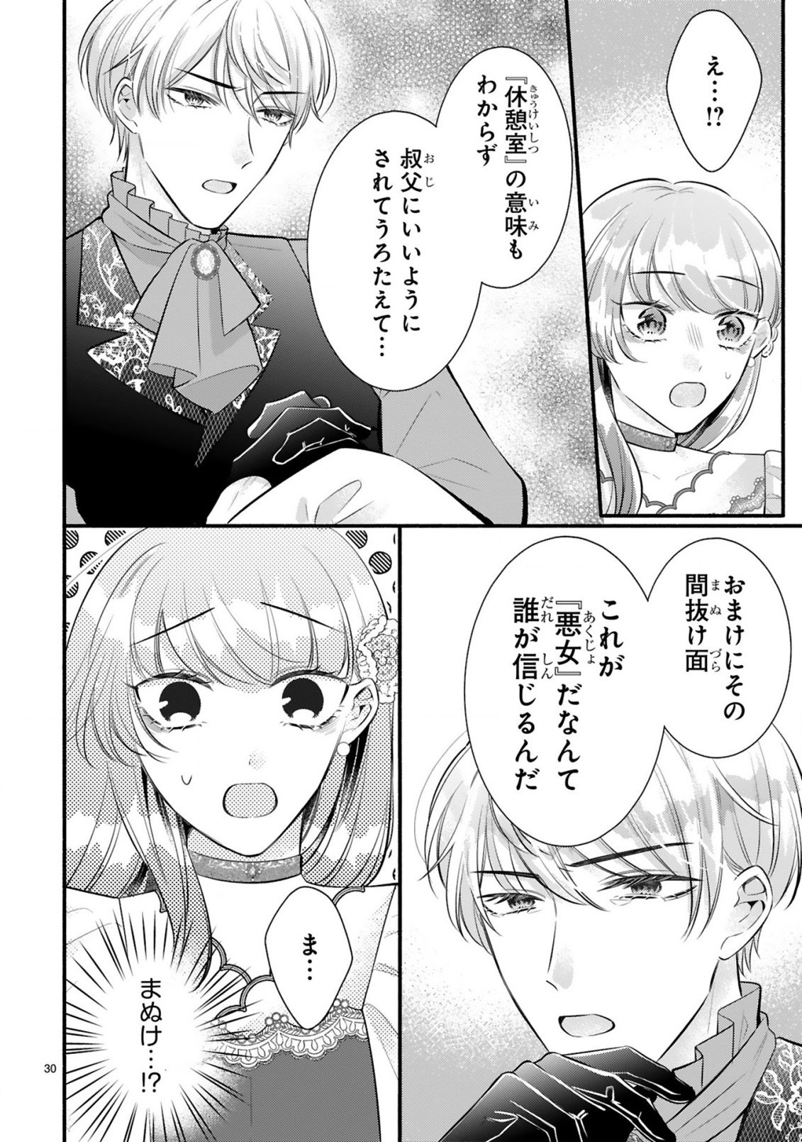 Kisei Jijitsu kara Hajimaru Konyaku Seikatsu Chapter 2.2 15ページ