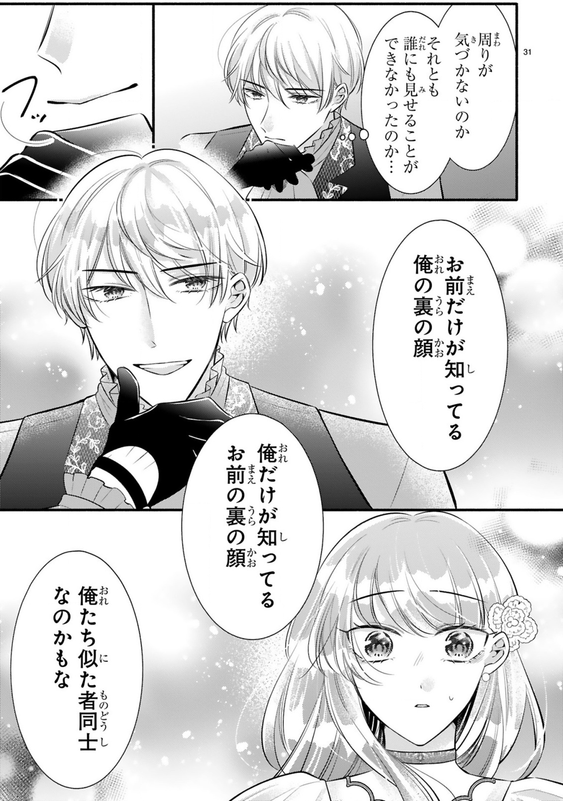 Kisei Jijitsu kara Hajimaru Konyaku Seikatsu Chapter 2.2 16ページ