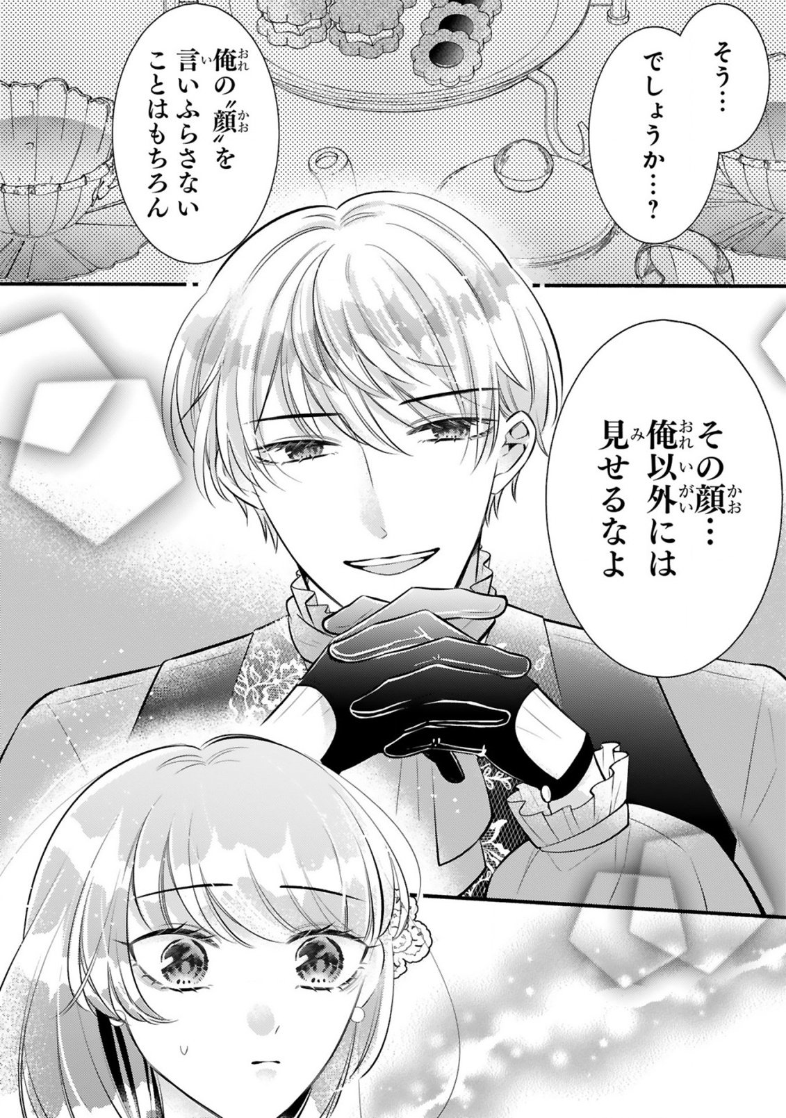 Kisei Jijitsu kara Hajimaru Konyaku Seikatsu Chapter 2.2 17ページ