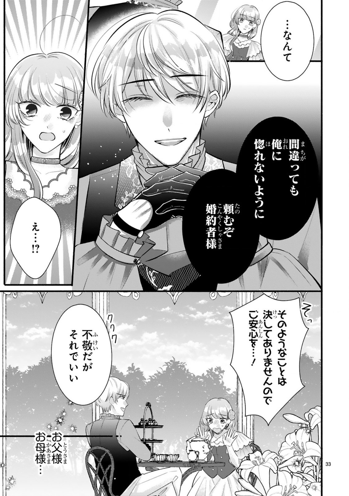 Kisei Jijitsu kara Hajimaru Konyaku Seikatsu Chapter 2.2 18ページ