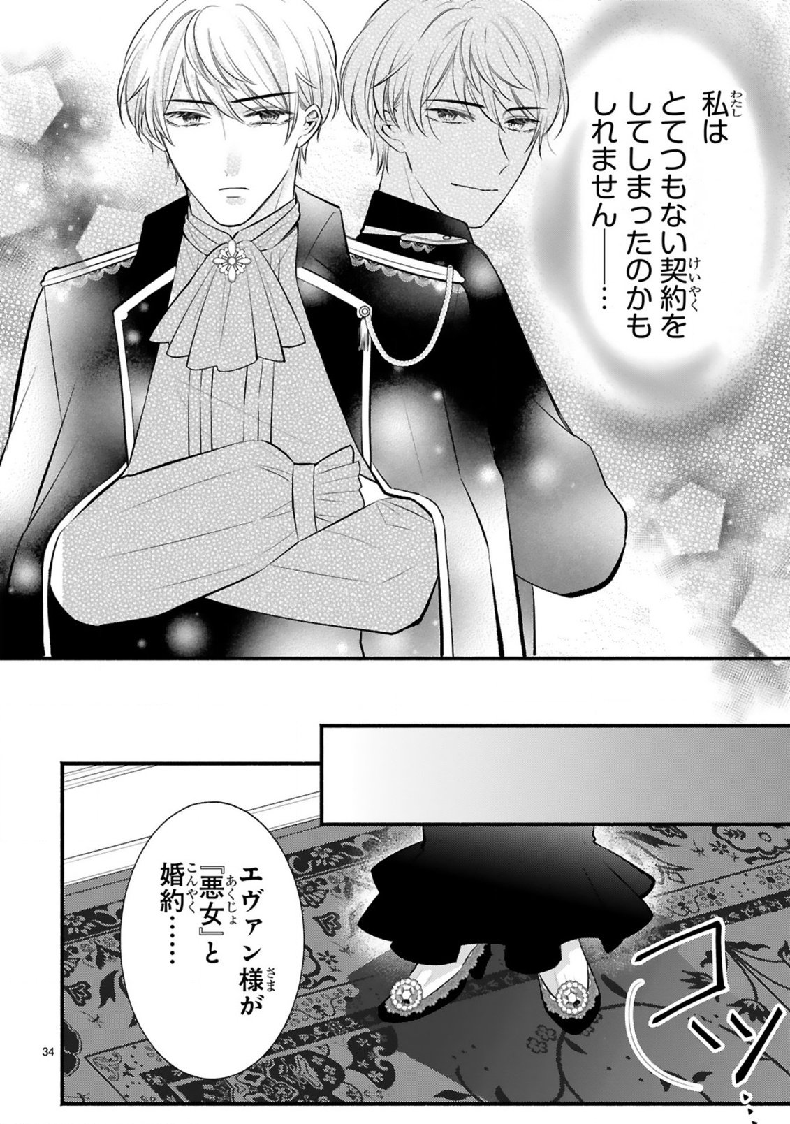 Kisei Jijitsu kara Hajimaru Konyaku Seikatsu Chapter 2.2 19ページ