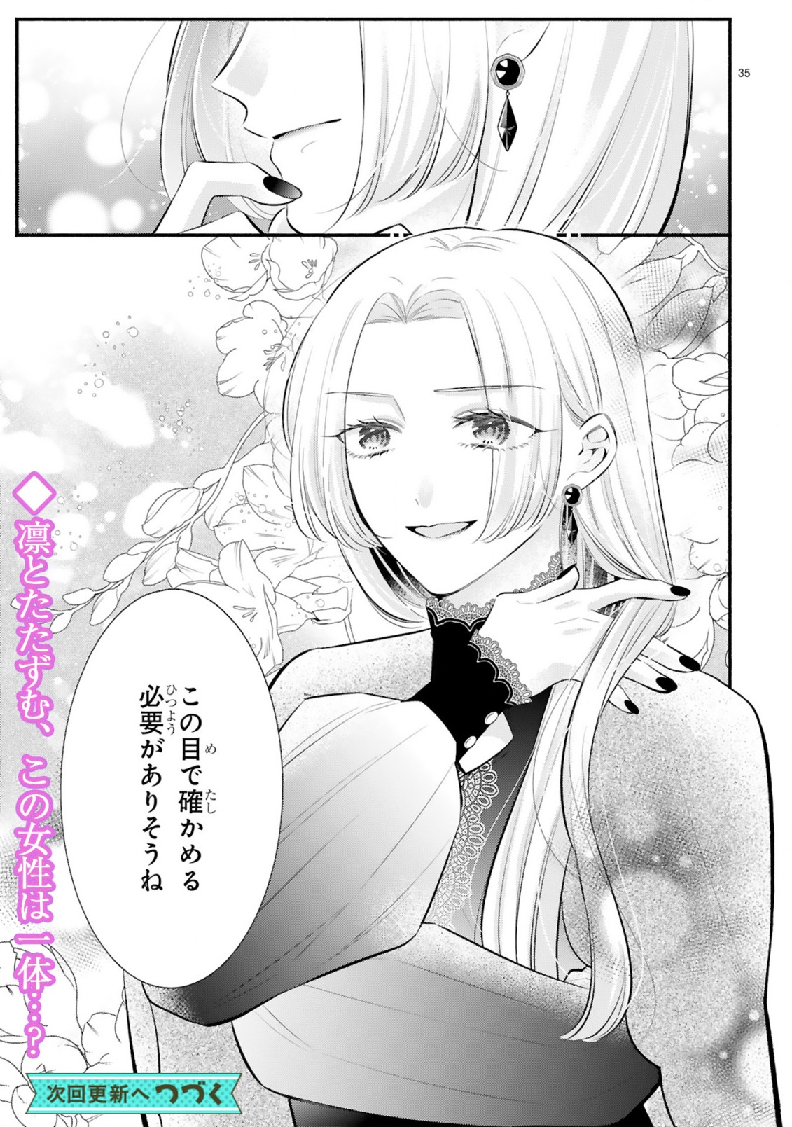Kisei Jijitsu kara Hajimaru Konyaku Seikatsu Chapter 2.2 20ページ