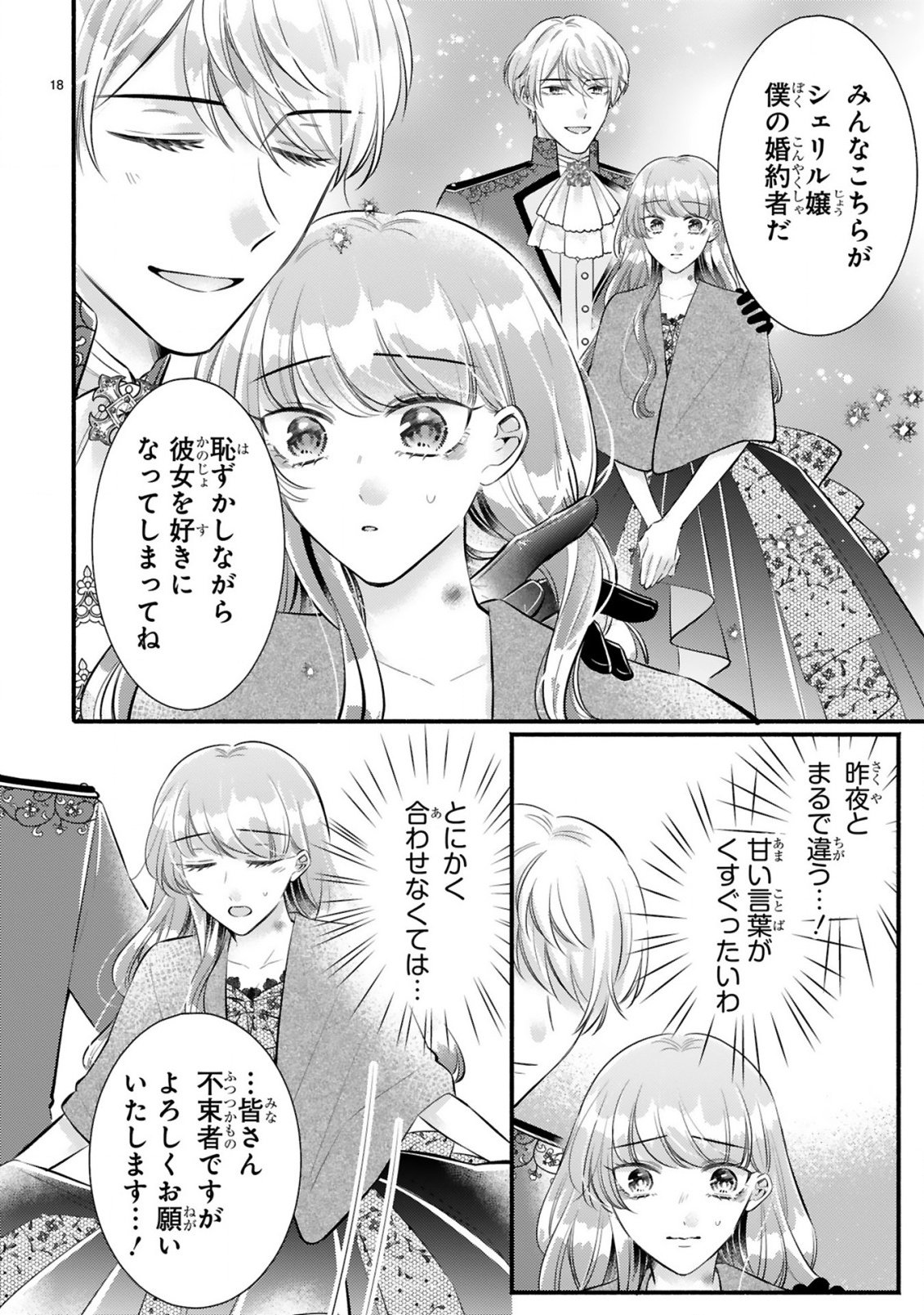 Kisei Jijitsu kara Hajimaru Konyaku Seikatsu Chapter 2.2 3ページ