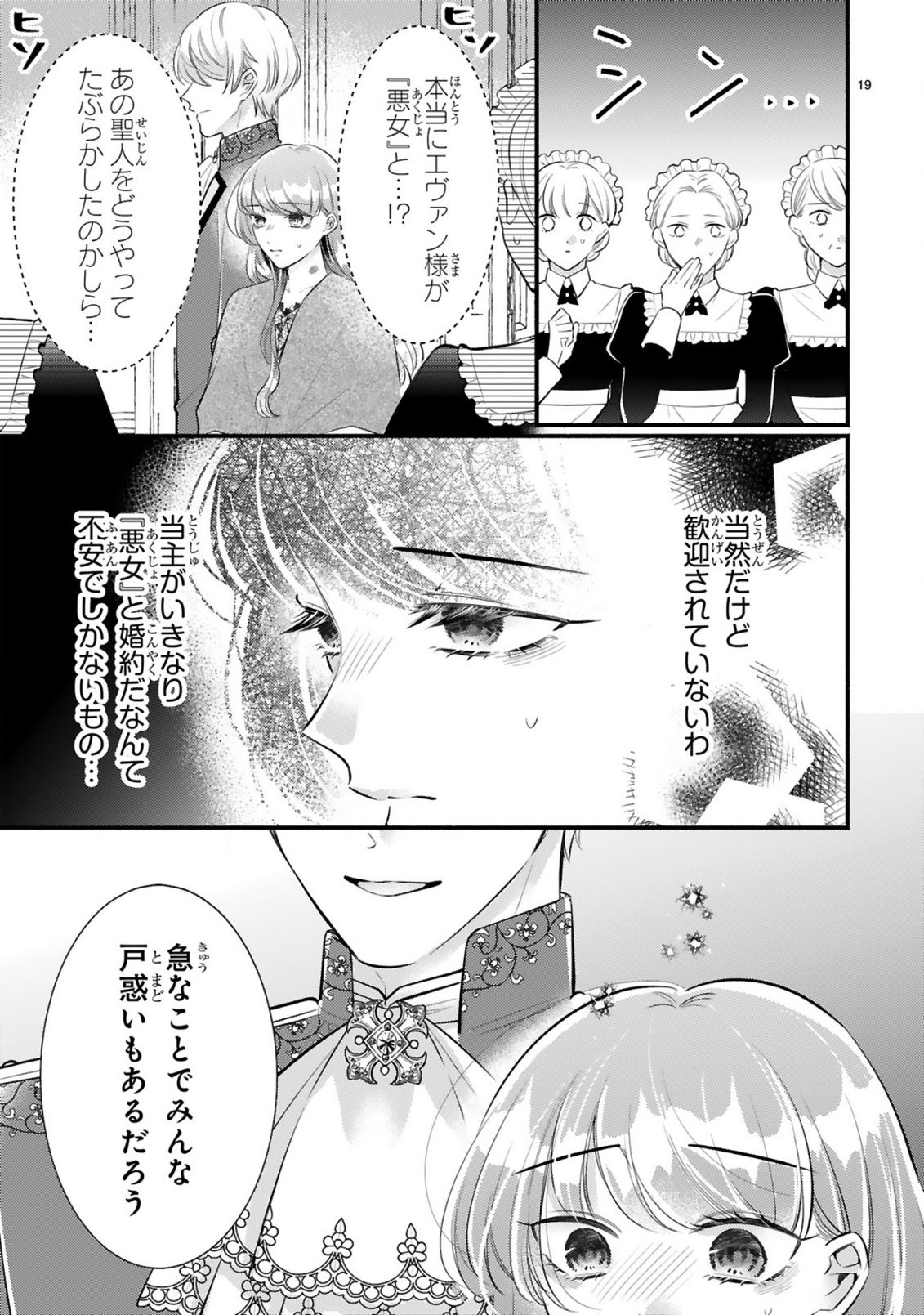 Kisei Jijitsu kara Hajimaru Konyaku Seikatsu Chapter 2.2 4ページ