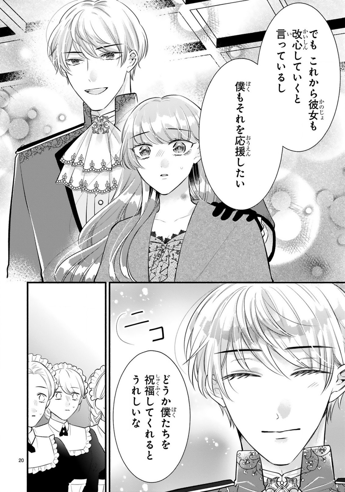 Kisei Jijitsu kara Hajimaru Konyaku Seikatsu Chapter 2.2 5ページ