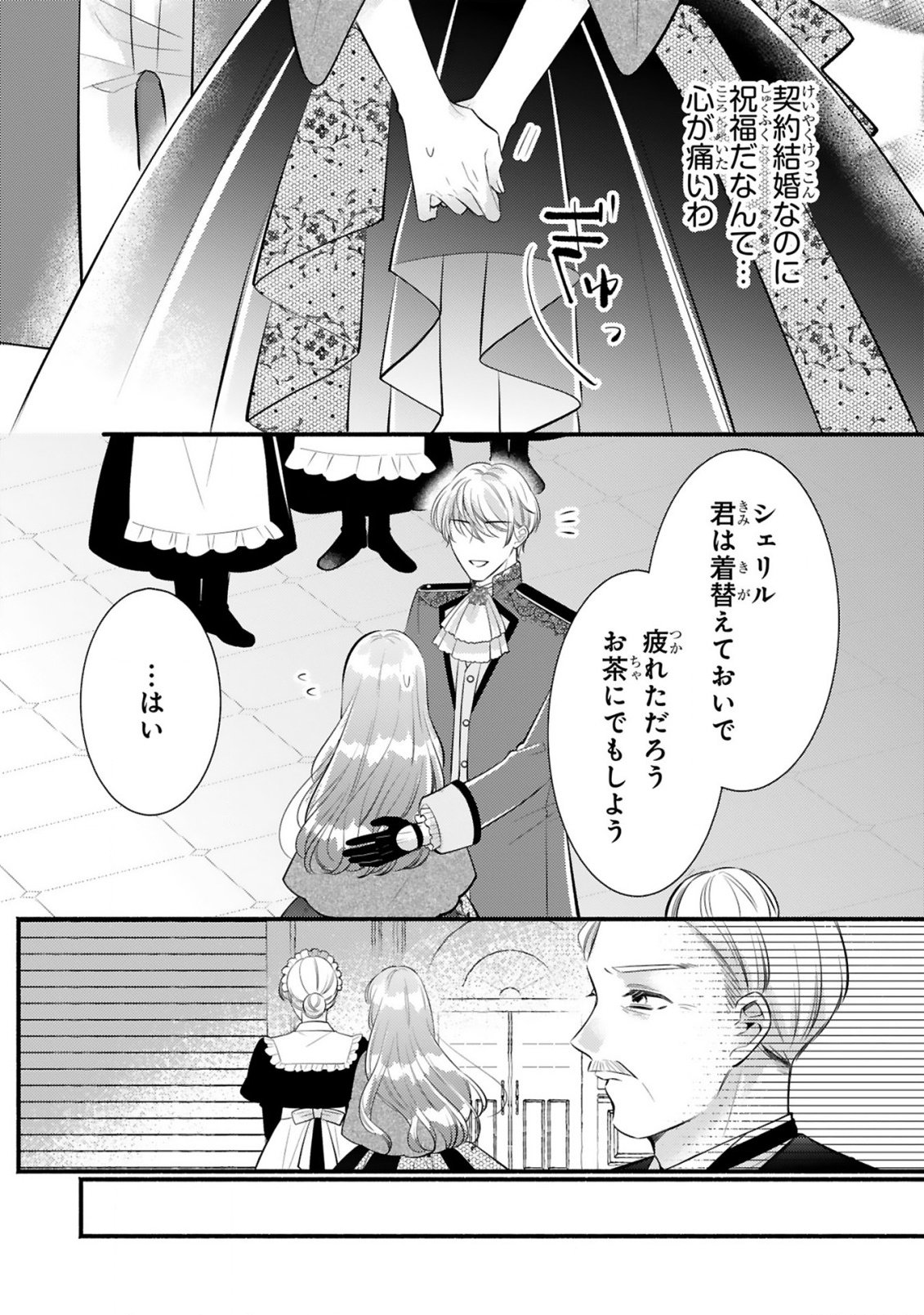 Kisei Jijitsu kara Hajimaru Konyaku Seikatsu Chapter 2.2 6ページ