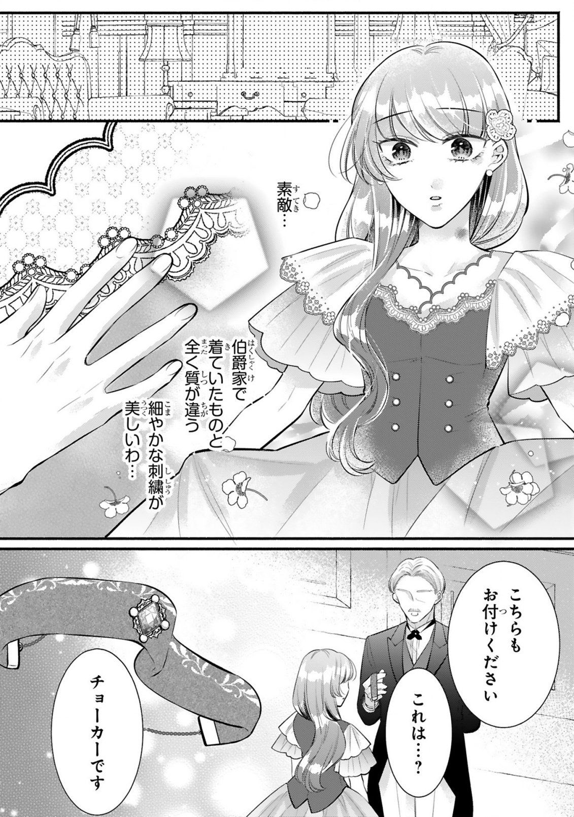 Kisei Jijitsu kara Hajimaru Konyaku Seikatsu Chapter 2.2 7ページ