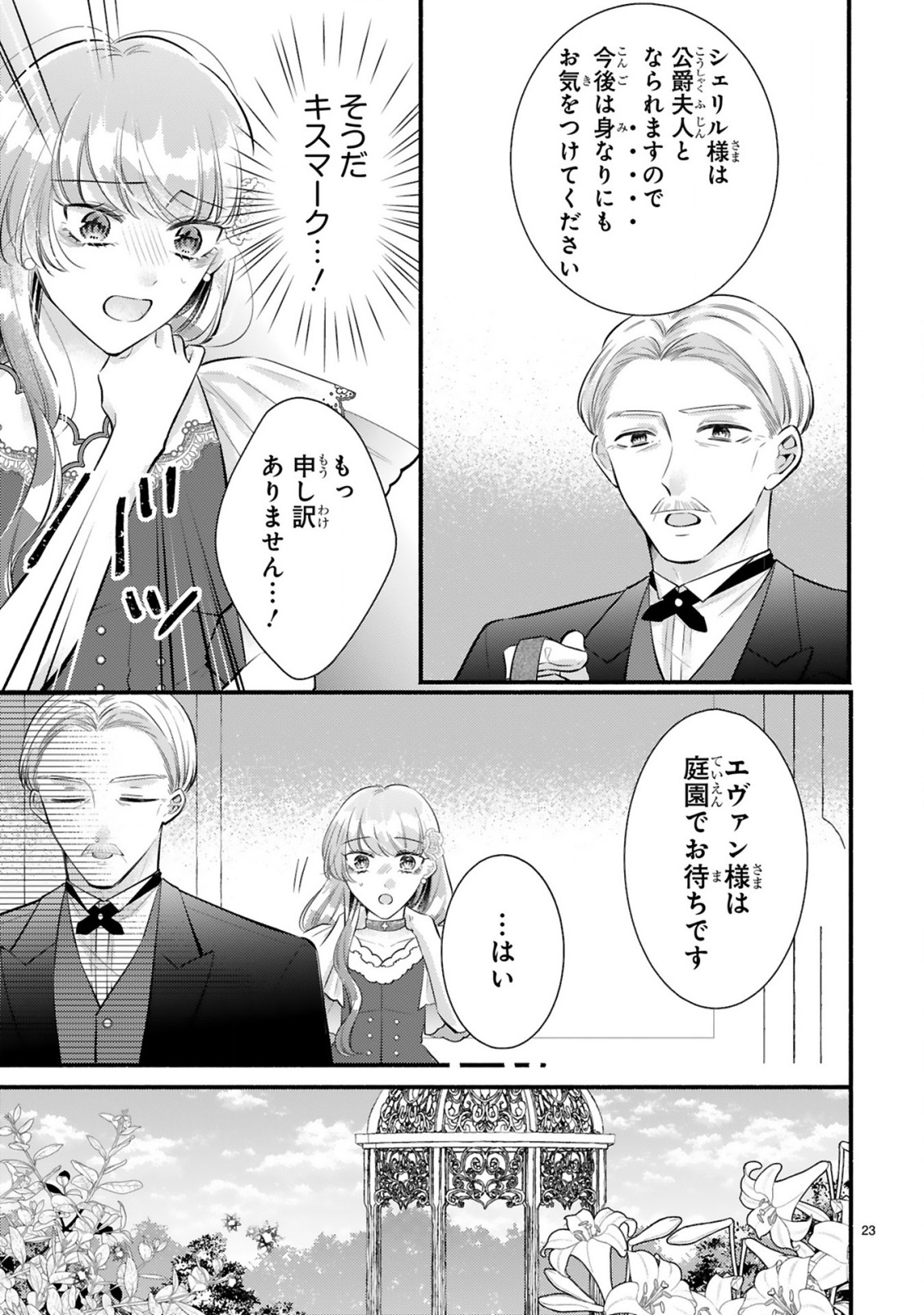 Kisei Jijitsu kara Hajimaru Konyaku Seikatsu Chapter 2.2 8ページ