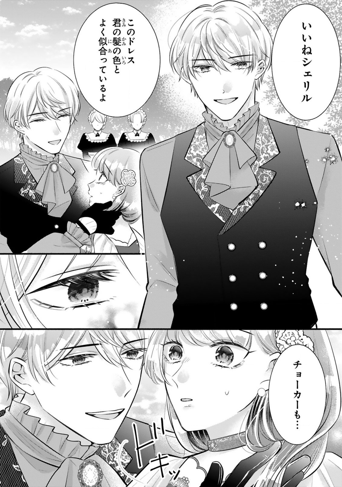 Kisei Jijitsu kara Hajimaru Konyaku Seikatsu Chapter 2.2 9ページ