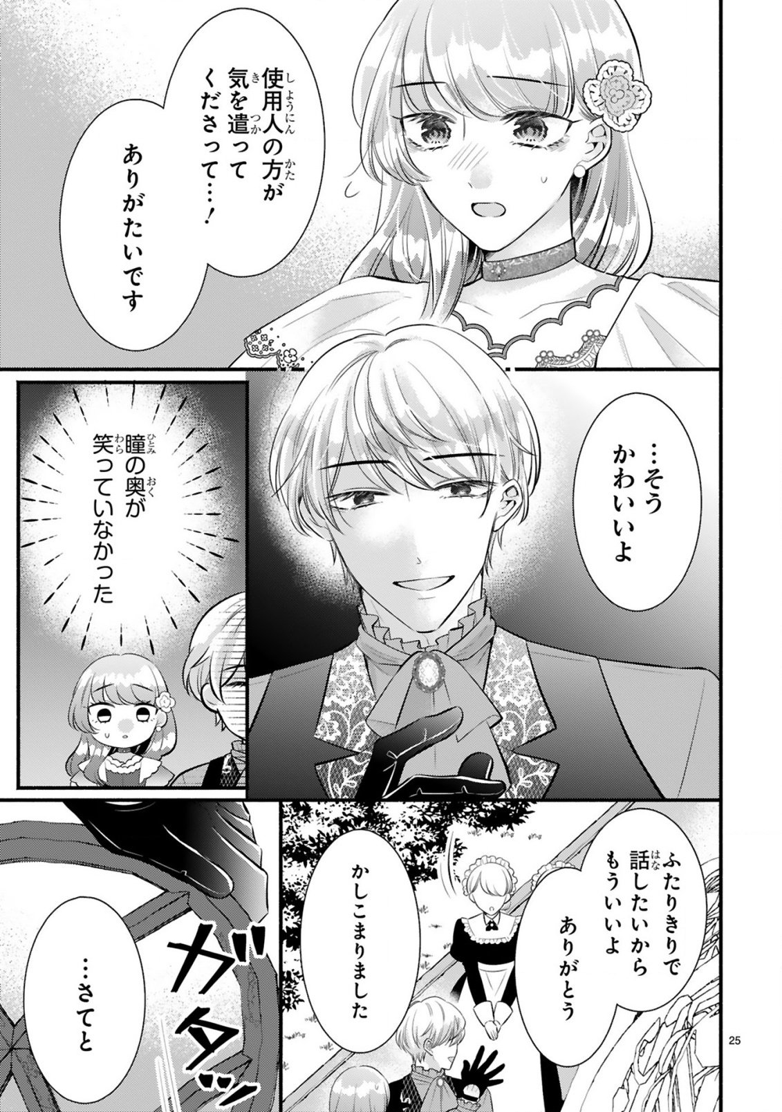 Kisei Jijitsu kara Hajimaru Konyaku Seikatsu Chapter 2.2 10ページ