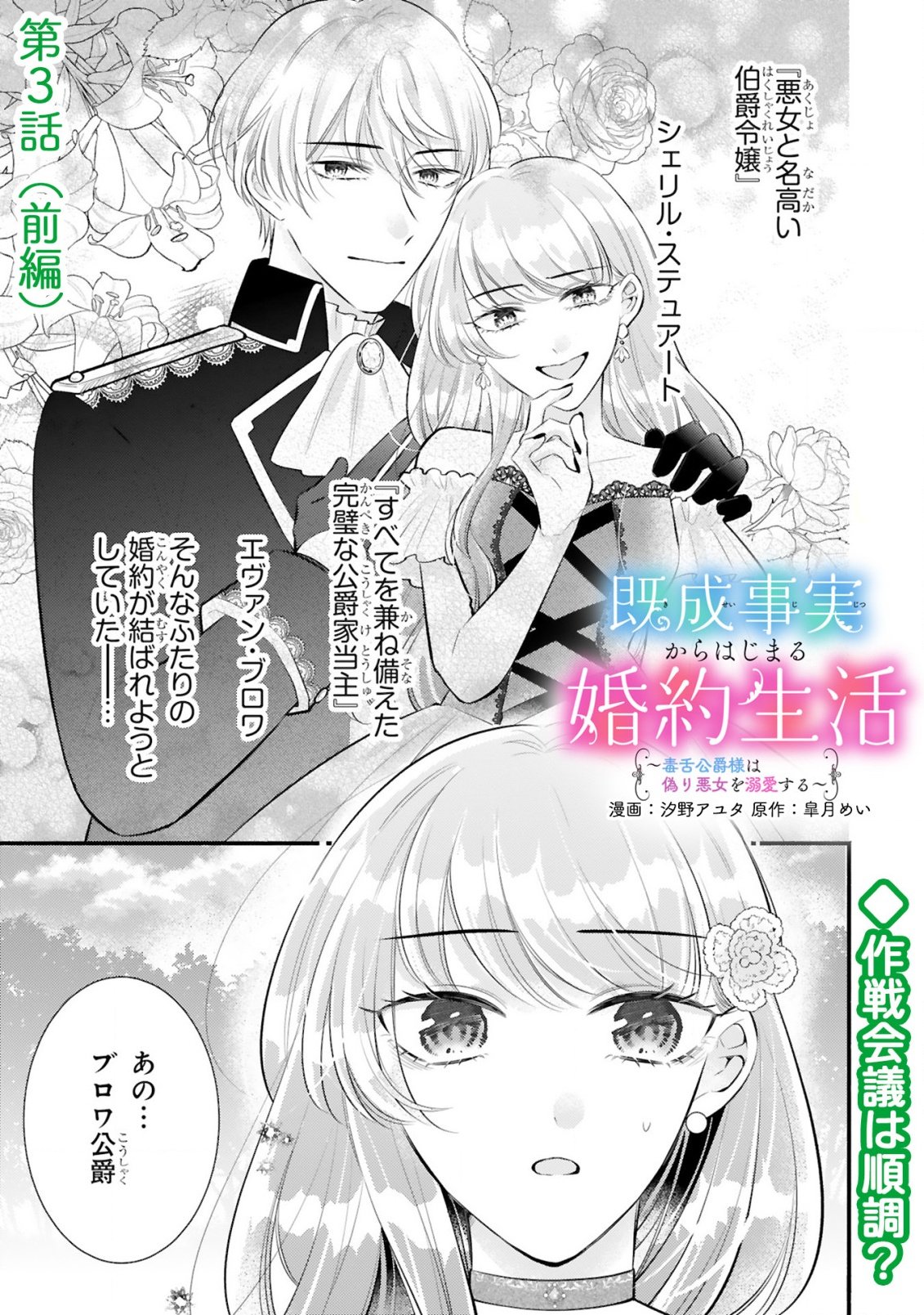 Kisei Jijitsu kara Hajimaru Konyaku Seikatsu Chapter 3.1 1ページ