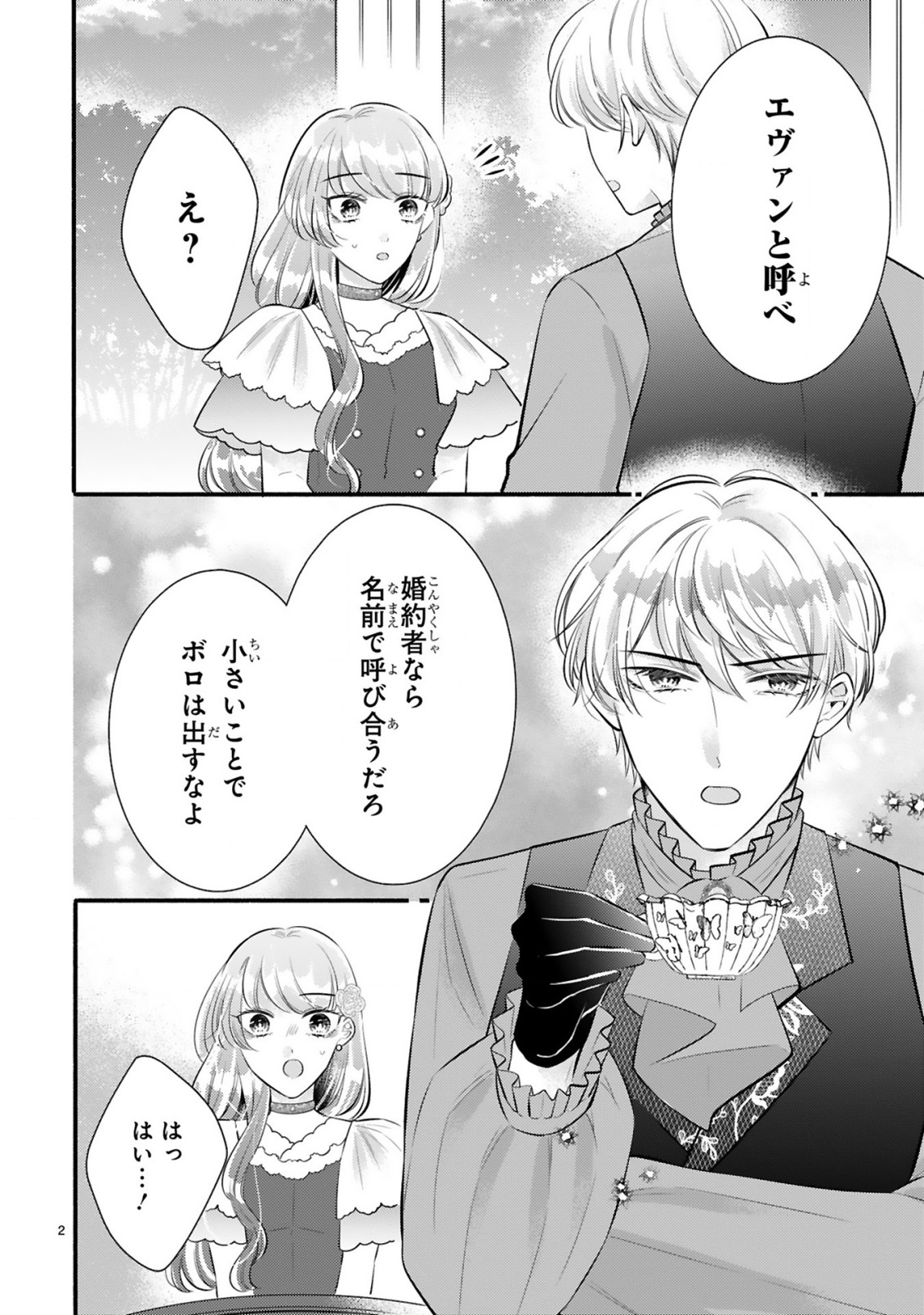 Kisei Jijitsu kara Hajimaru Konyaku Seikatsu Chapter 3.1 2ページ