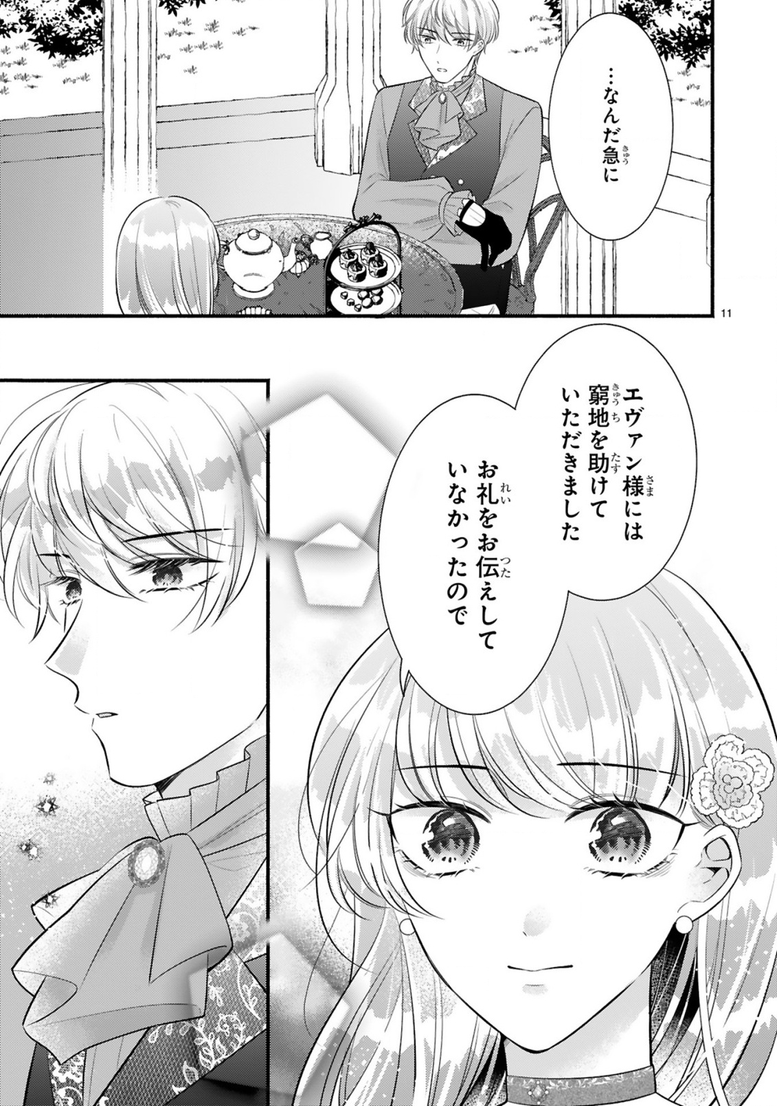 Kisei Jijitsu kara Hajimaru Konyaku Seikatsu Chapter 3.1 11ページ