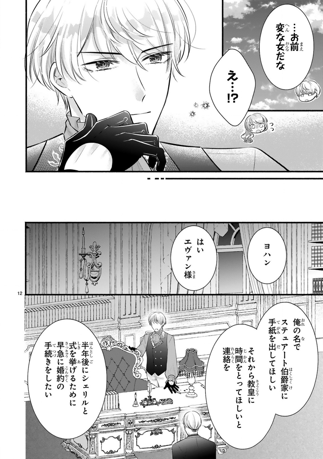 Kisei Jijitsu kara Hajimaru Konyaku Seikatsu Chapter 3.1 12ページ
