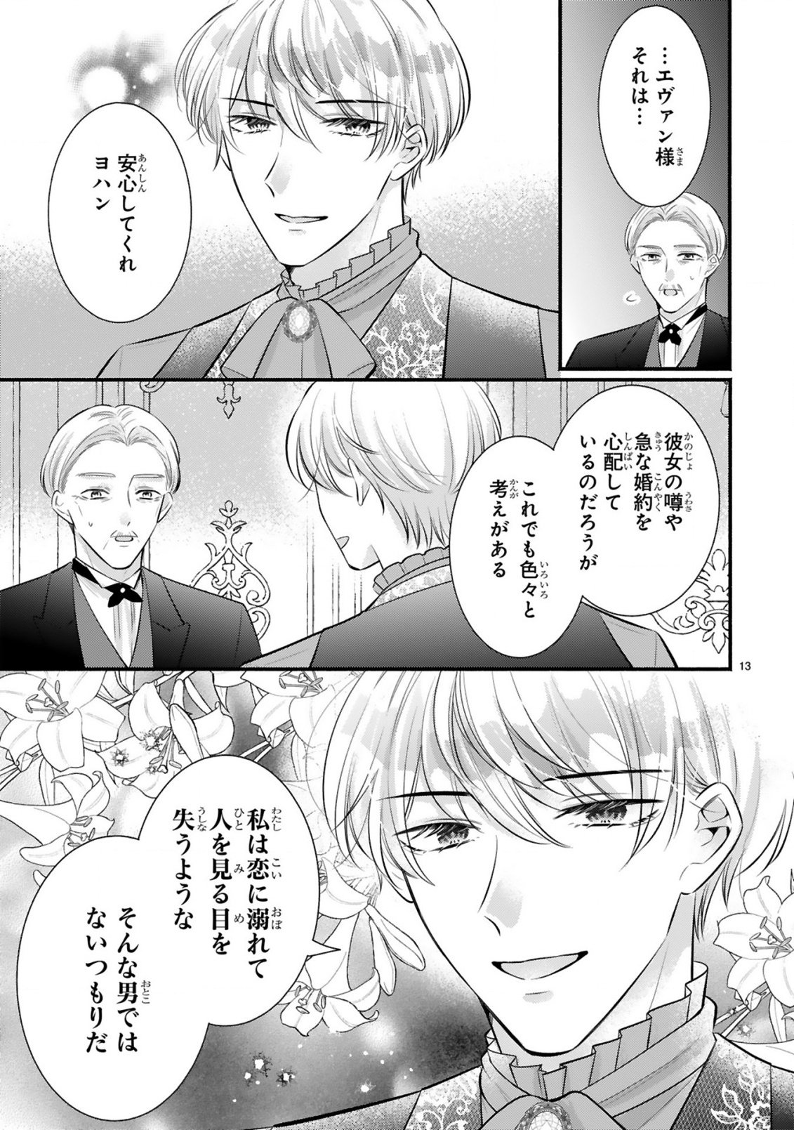 Kisei Jijitsu kara Hajimaru Konyaku Seikatsu Chapter 3.1 13ページ