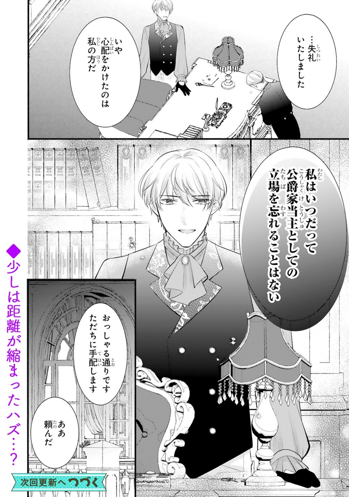 Kisei Jijitsu kara Hajimaru Konyaku Seikatsu Chapter 3.1 14ページ