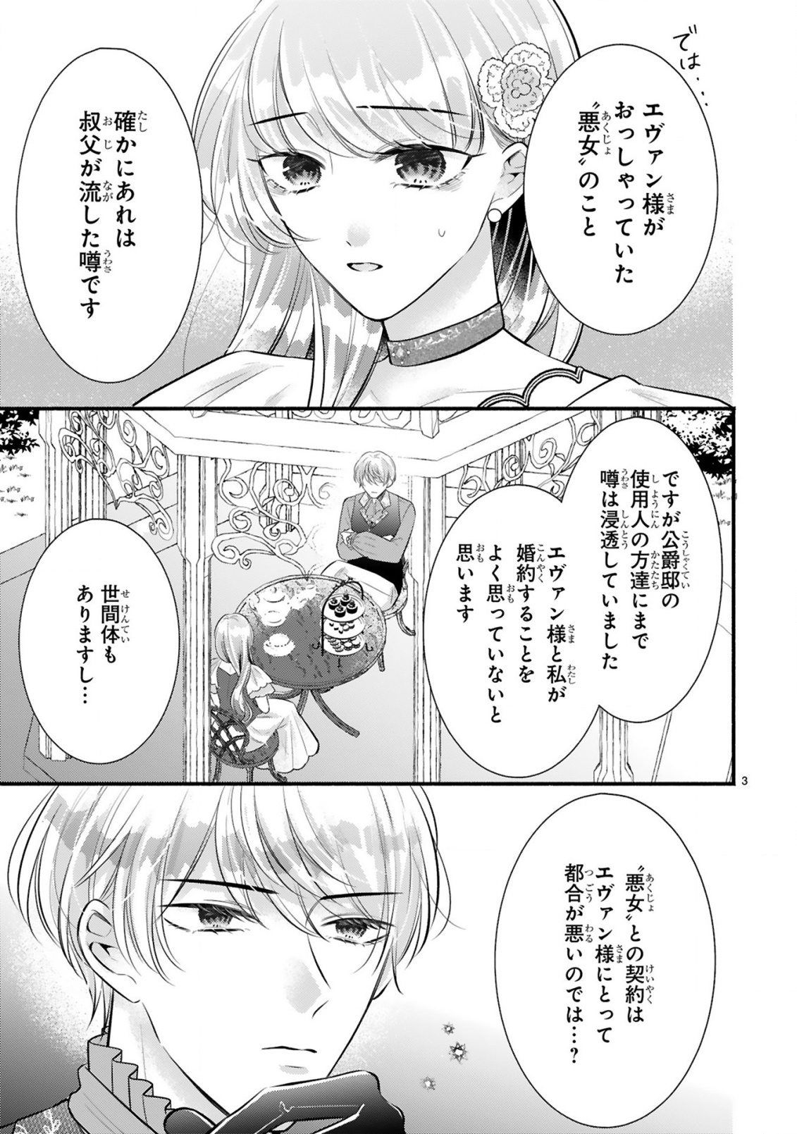 Kisei Jijitsu kara Hajimaru Konyaku Seikatsu Chapter 3.1 3ページ
