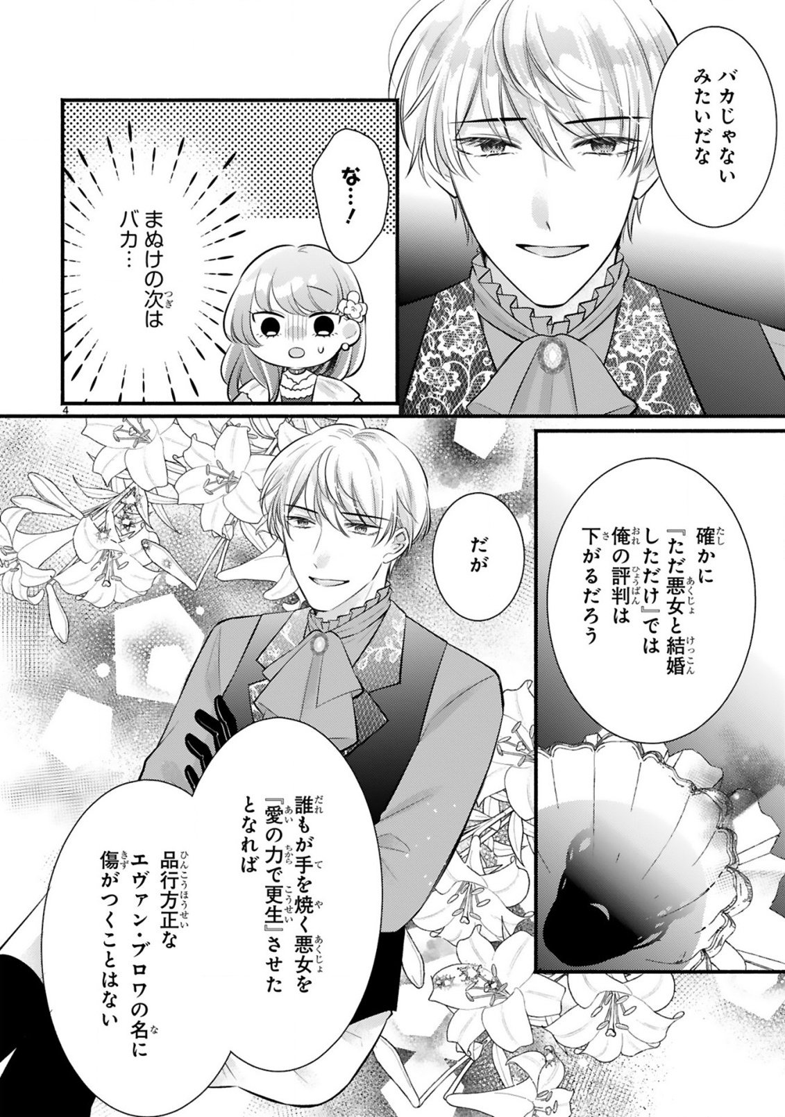 Kisei Jijitsu kara Hajimaru Konyaku Seikatsu Chapter 3.1 4ページ