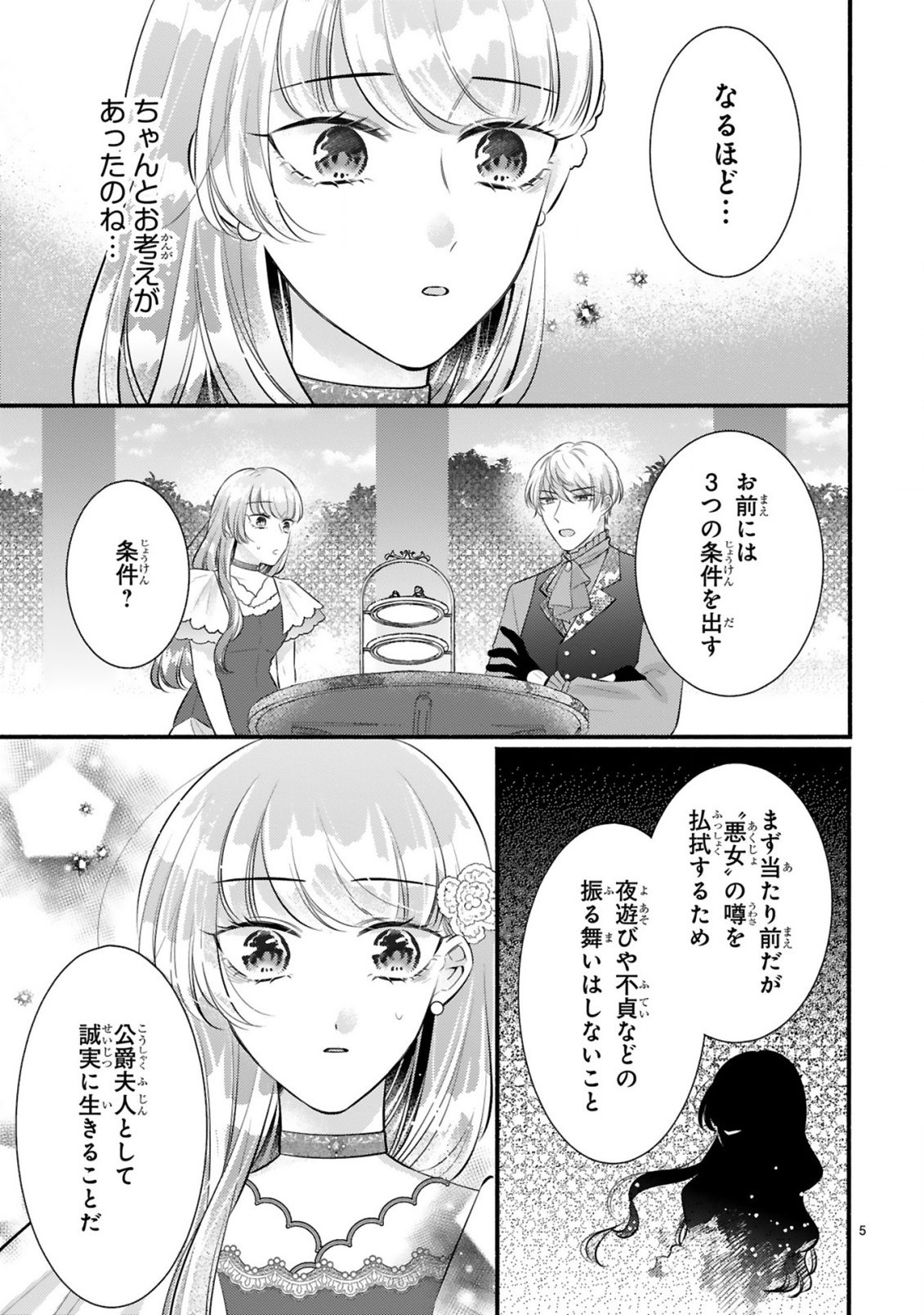 Kisei Jijitsu kara Hajimaru Konyaku Seikatsu Chapter 3.1 5ページ