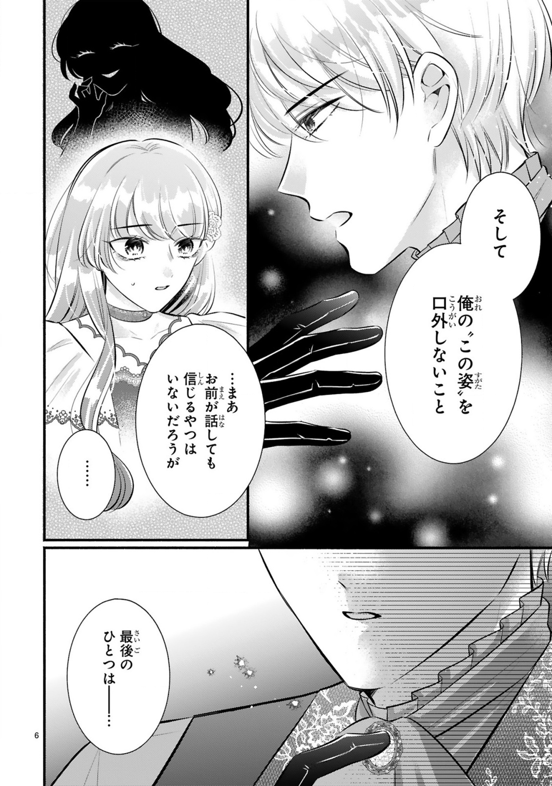 Kisei Jijitsu kara Hajimaru Konyaku Seikatsu Chapter 3.1 6ページ