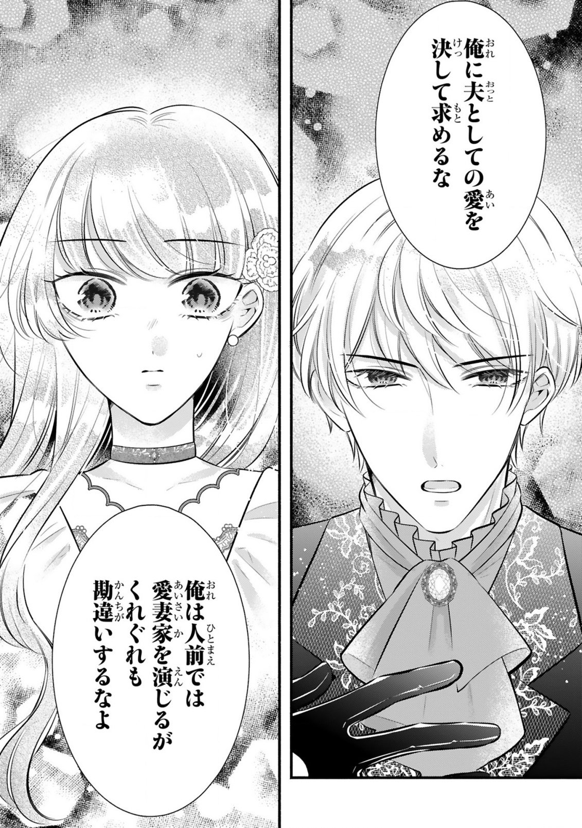 Kisei Jijitsu kara Hajimaru Konyaku Seikatsu Chapter 3.1 7ページ