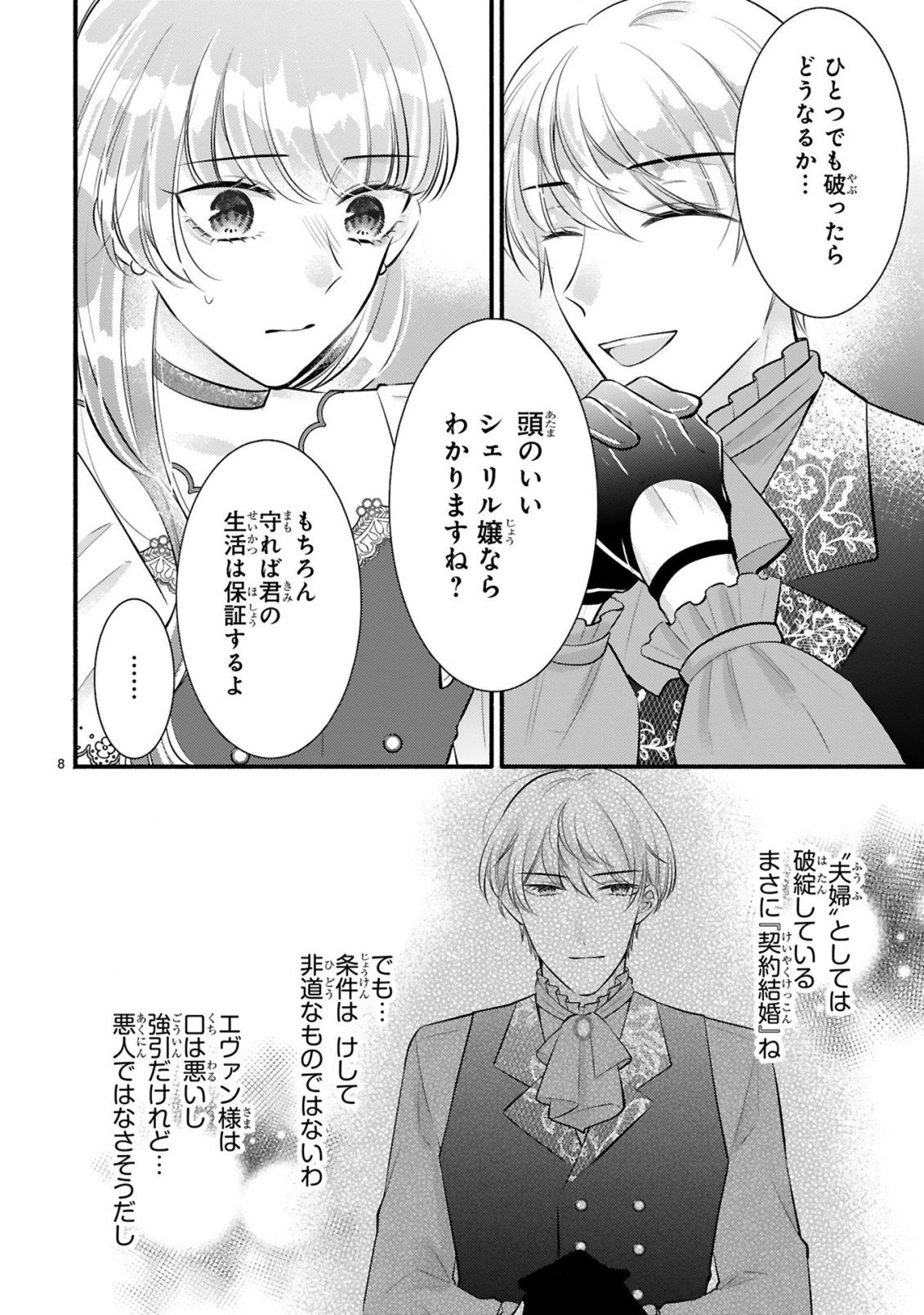Kisei Jijitsu kara Hajimaru Konyaku Seikatsu Chapter 3.1 8ページ