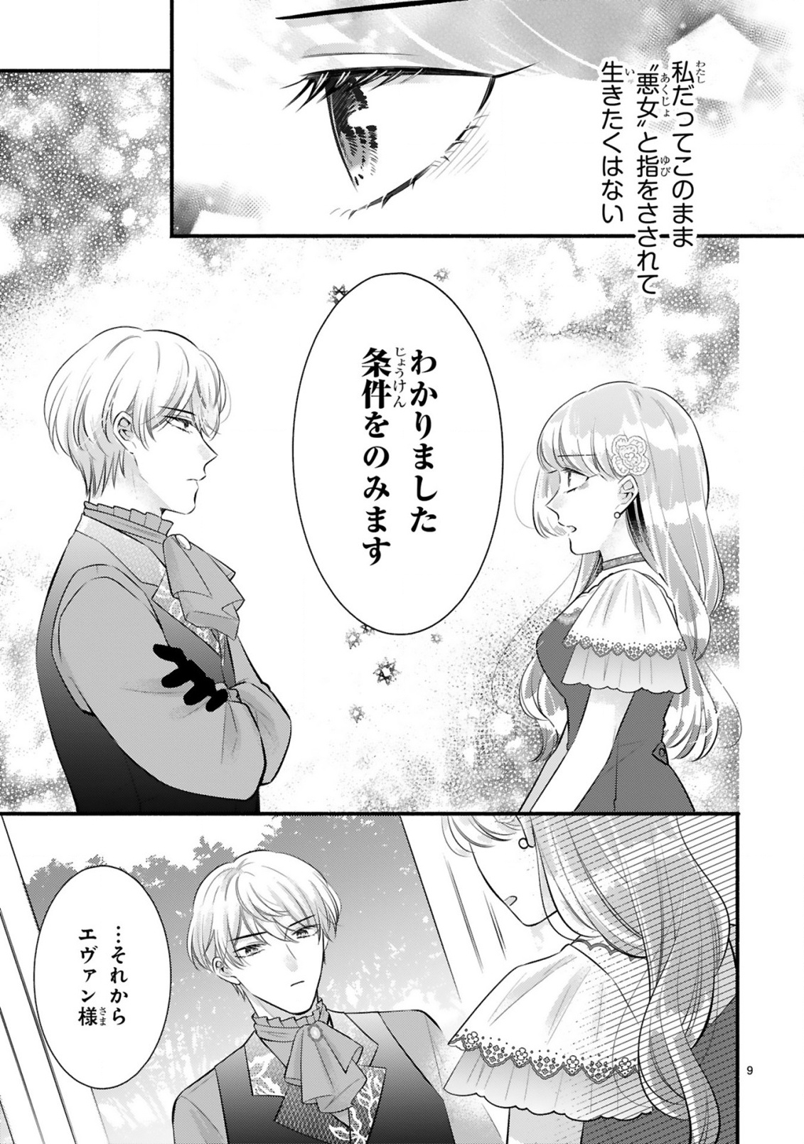 Kisei Jijitsu kara Hajimaru Konyaku Seikatsu Chapter 3.1 9ページ