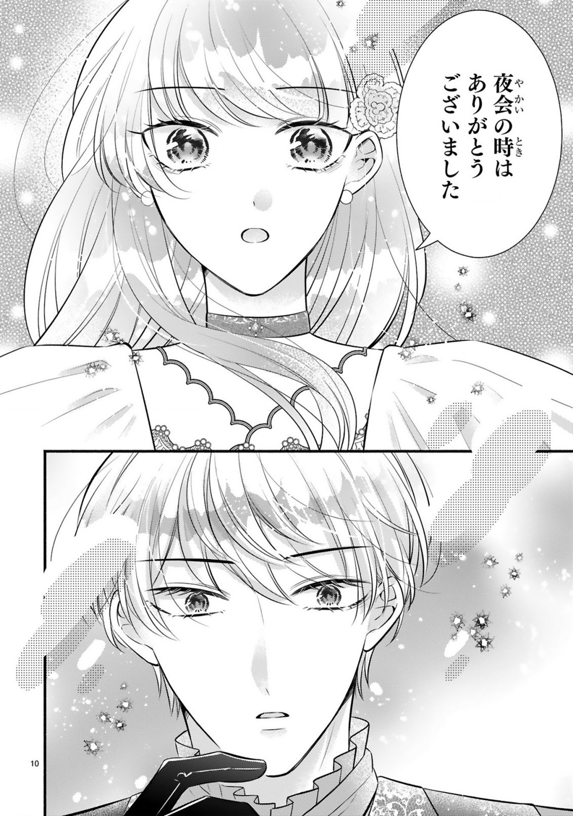 Kisei Jijitsu kara Hajimaru Konyaku Seikatsu Chapter 3.1 10ページ