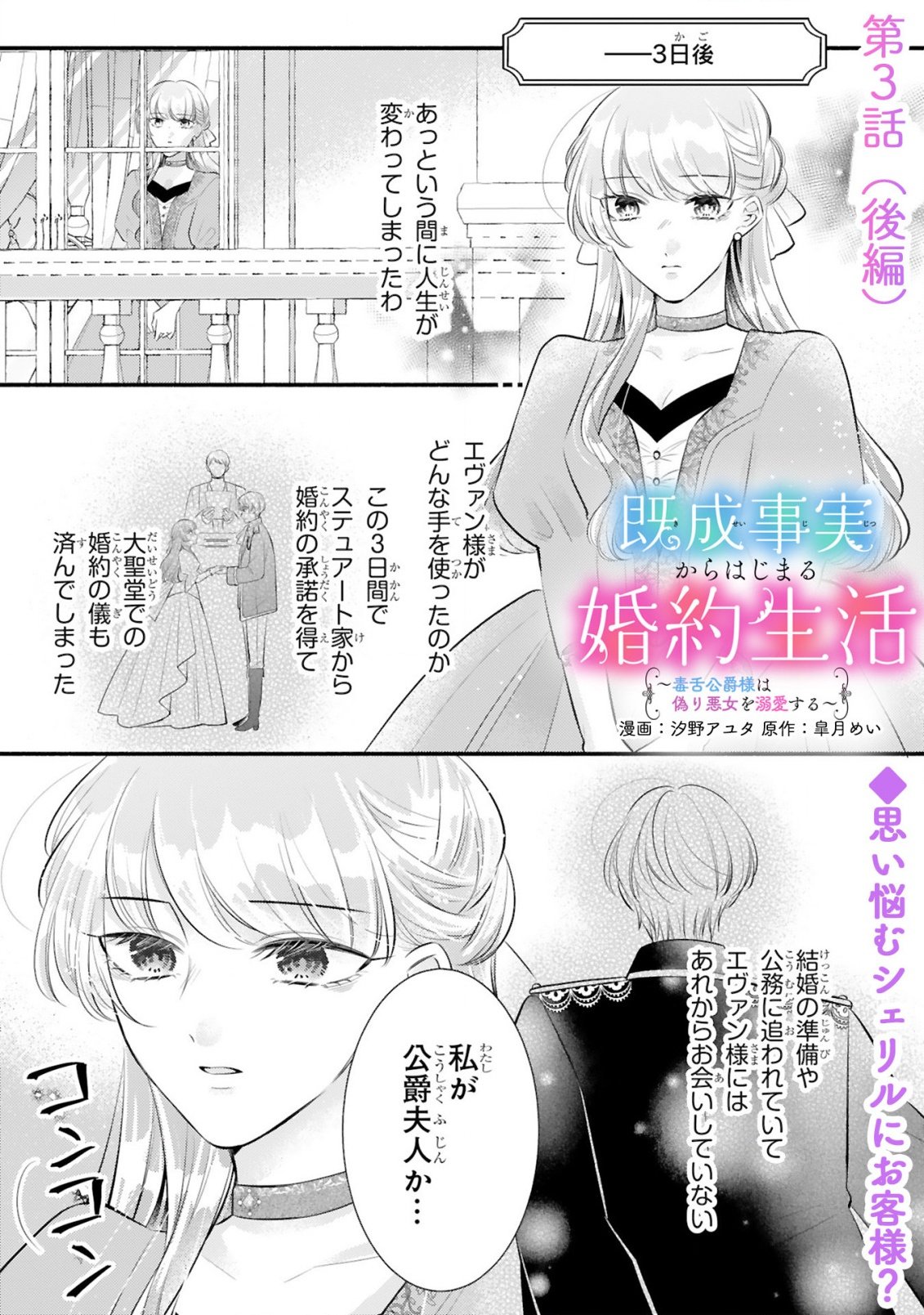 Kisei Jijitsu kara Hajimaru Konyaku Seikatsu Chapter 3.2 1ページ