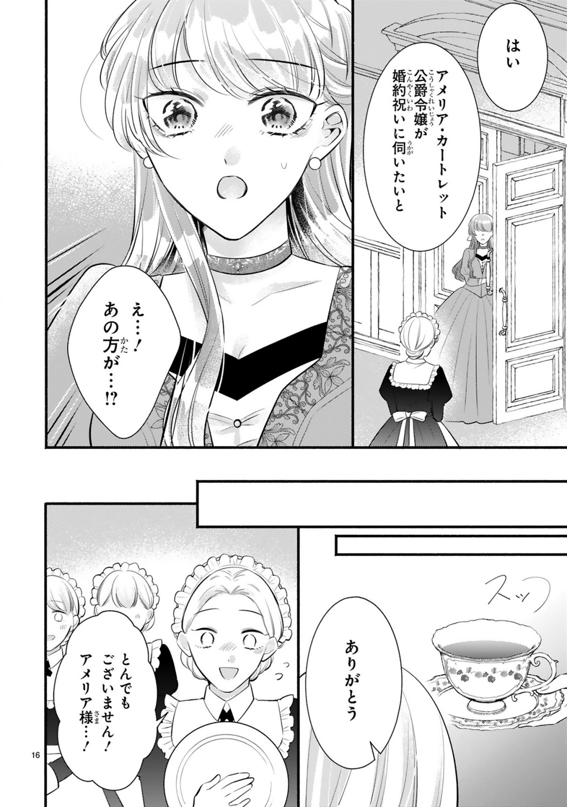 Kisei Jijitsu kara Hajimaru Konyaku Seikatsu Chapter 3.2 2ページ