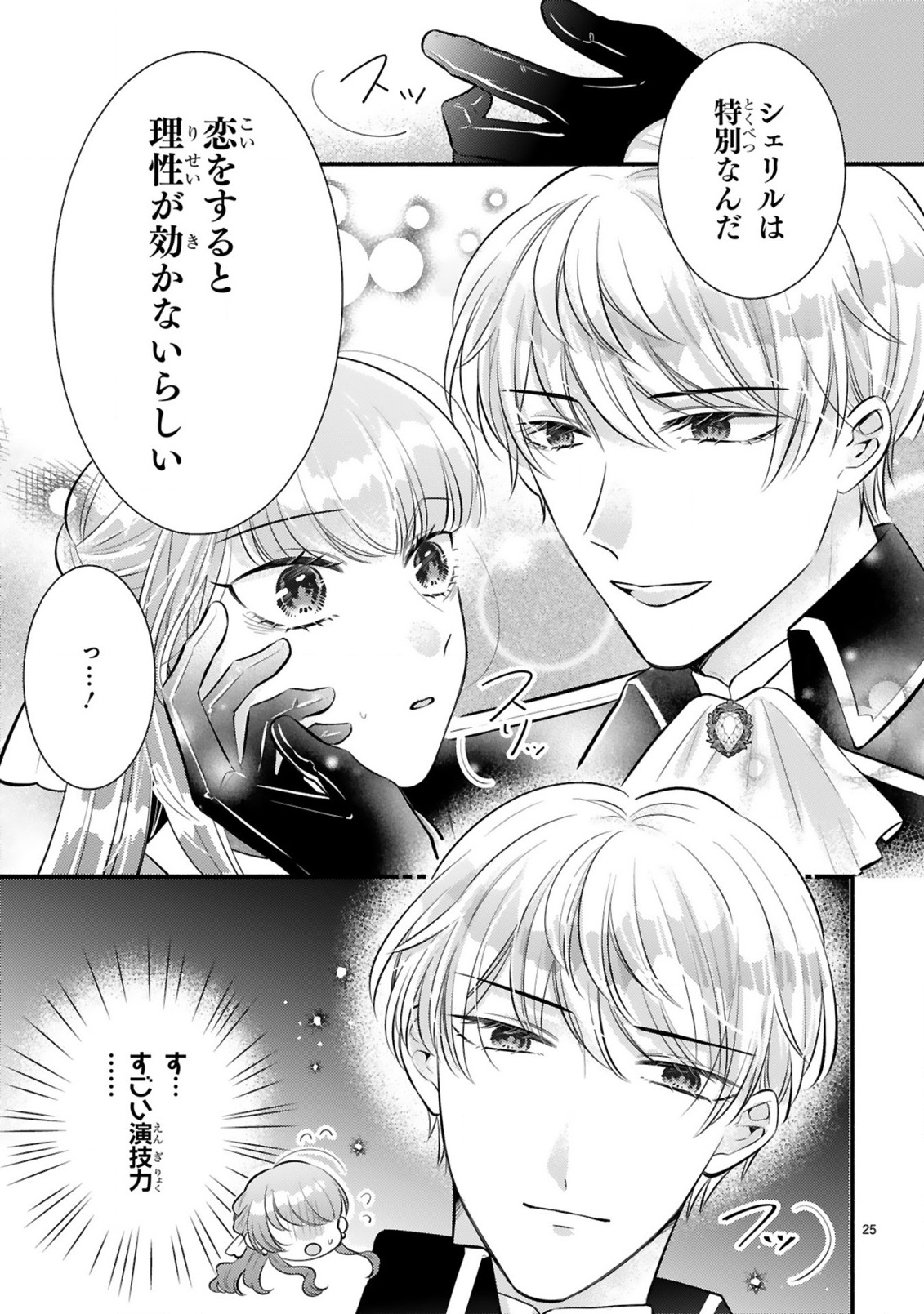 Kisei Jijitsu kara Hajimaru Konyaku Seikatsu Chapter 3.2 11ページ
