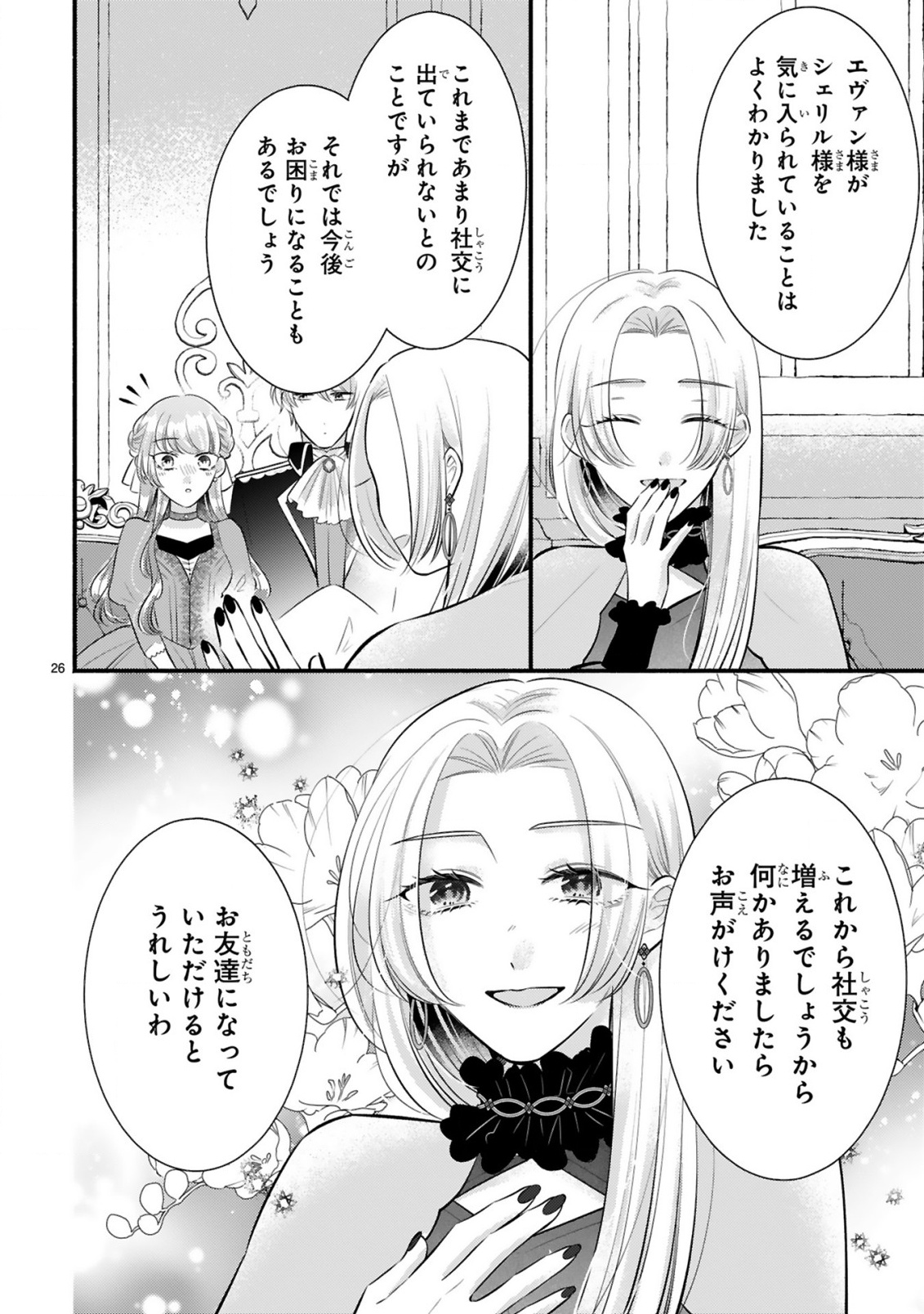 Kisei Jijitsu kara Hajimaru Konyaku Seikatsu Chapter 3.2 12ページ