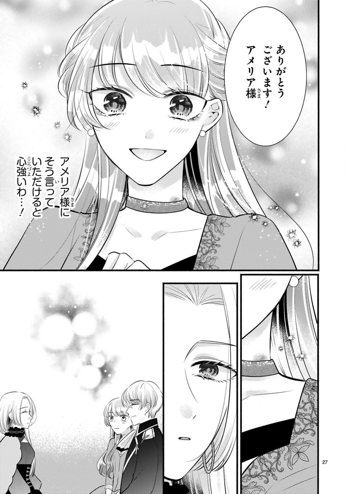 Kisei Jijitsu kara Hajimaru Konyaku Seikatsu Chapter 3.2 13ページ