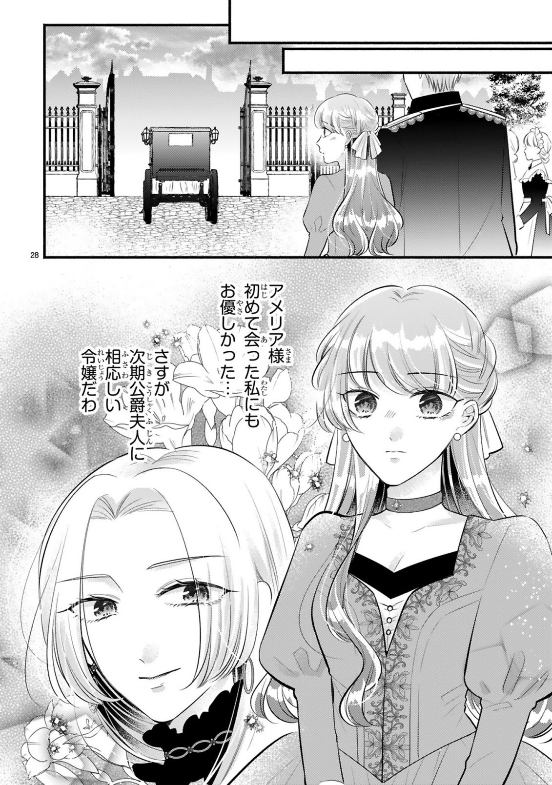 Kisei Jijitsu kara Hajimaru Konyaku Seikatsu Chapter 3.2 14ページ
