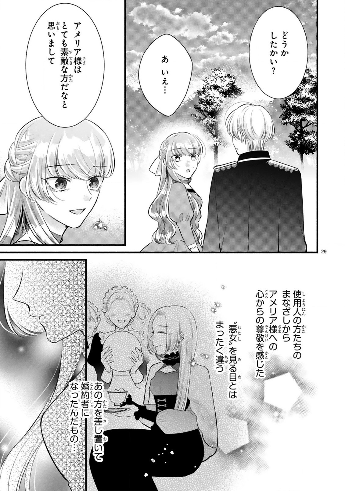 Kisei Jijitsu kara Hajimaru Konyaku Seikatsu Chapter 3.2 15ページ