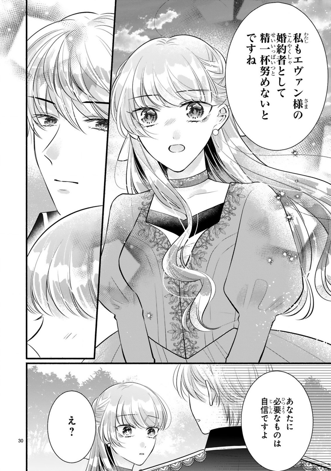 Kisei Jijitsu kara Hajimaru Konyaku Seikatsu Chapter 3.2 16ページ