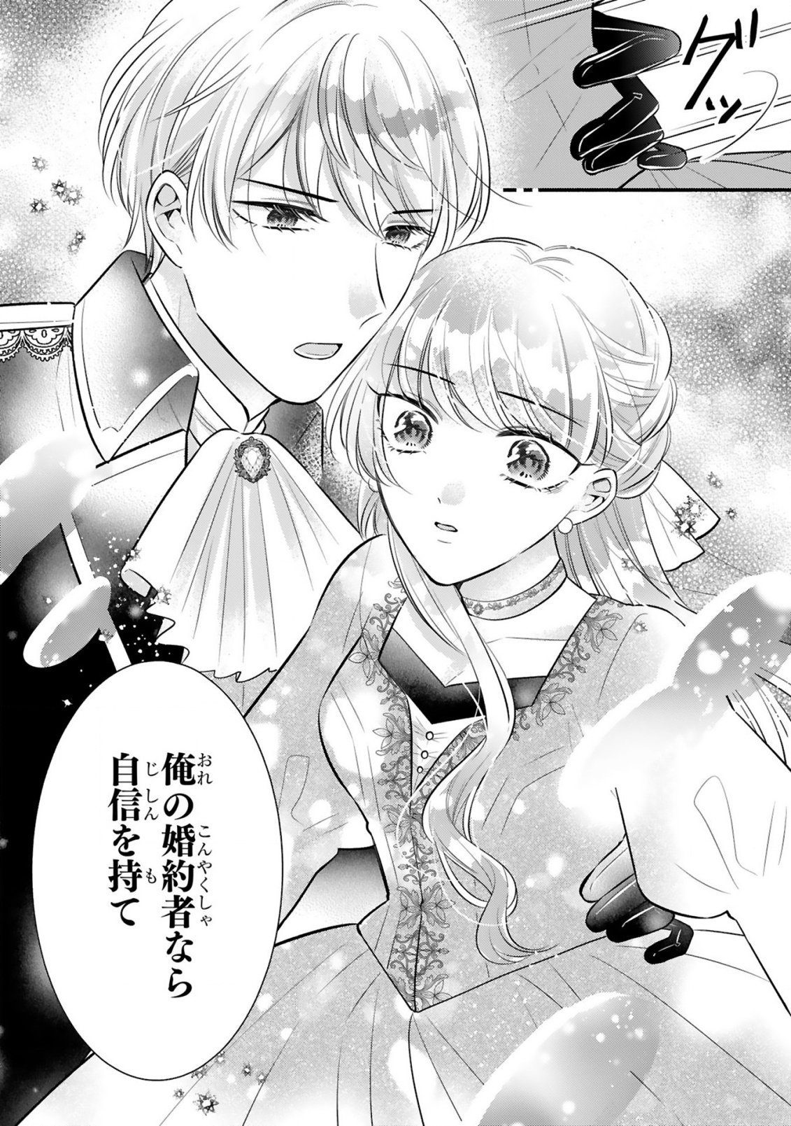 Kisei Jijitsu kara Hajimaru Konyaku Seikatsu Chapter 3.2 17ページ