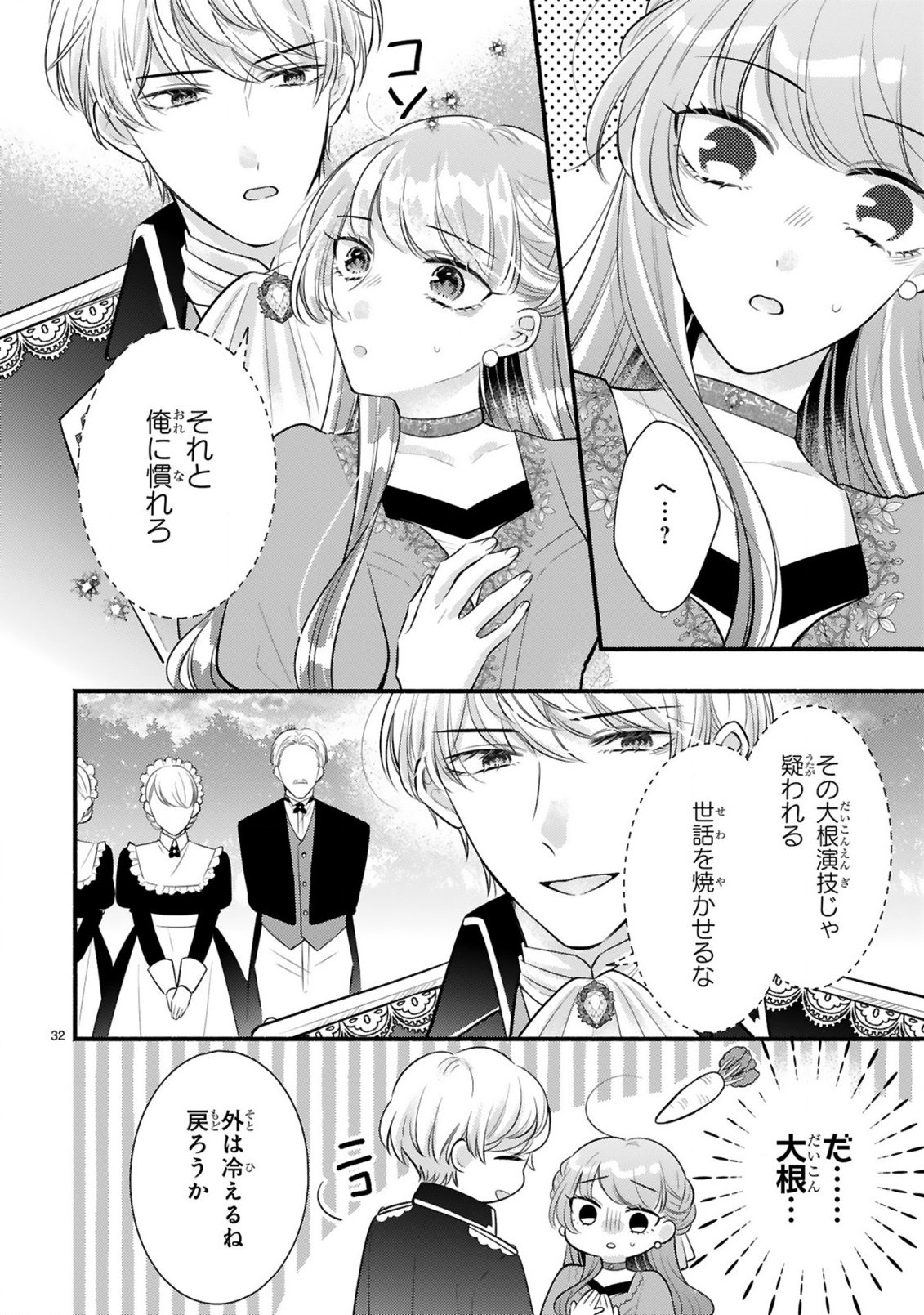 Kisei Jijitsu kara Hajimaru Konyaku Seikatsu Chapter 3.2 18ページ