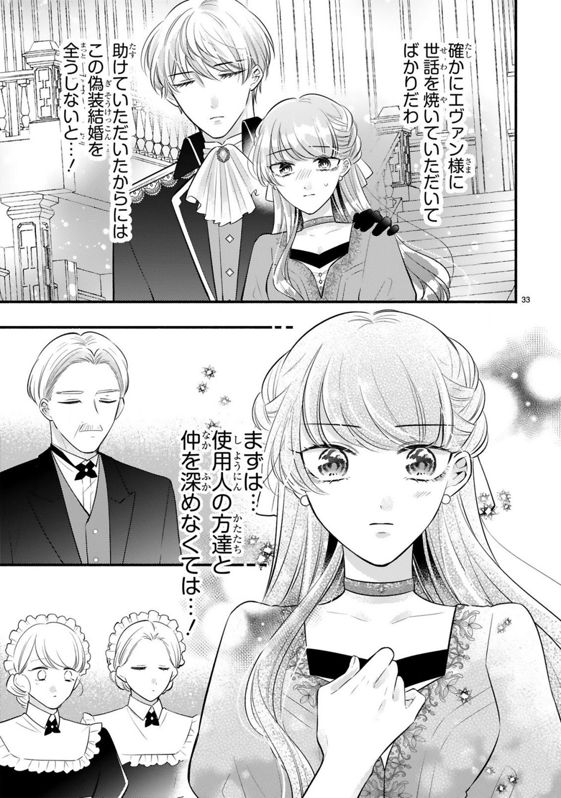 Kisei Jijitsu kara Hajimaru Konyaku Seikatsu Chapter 3.2 19ページ