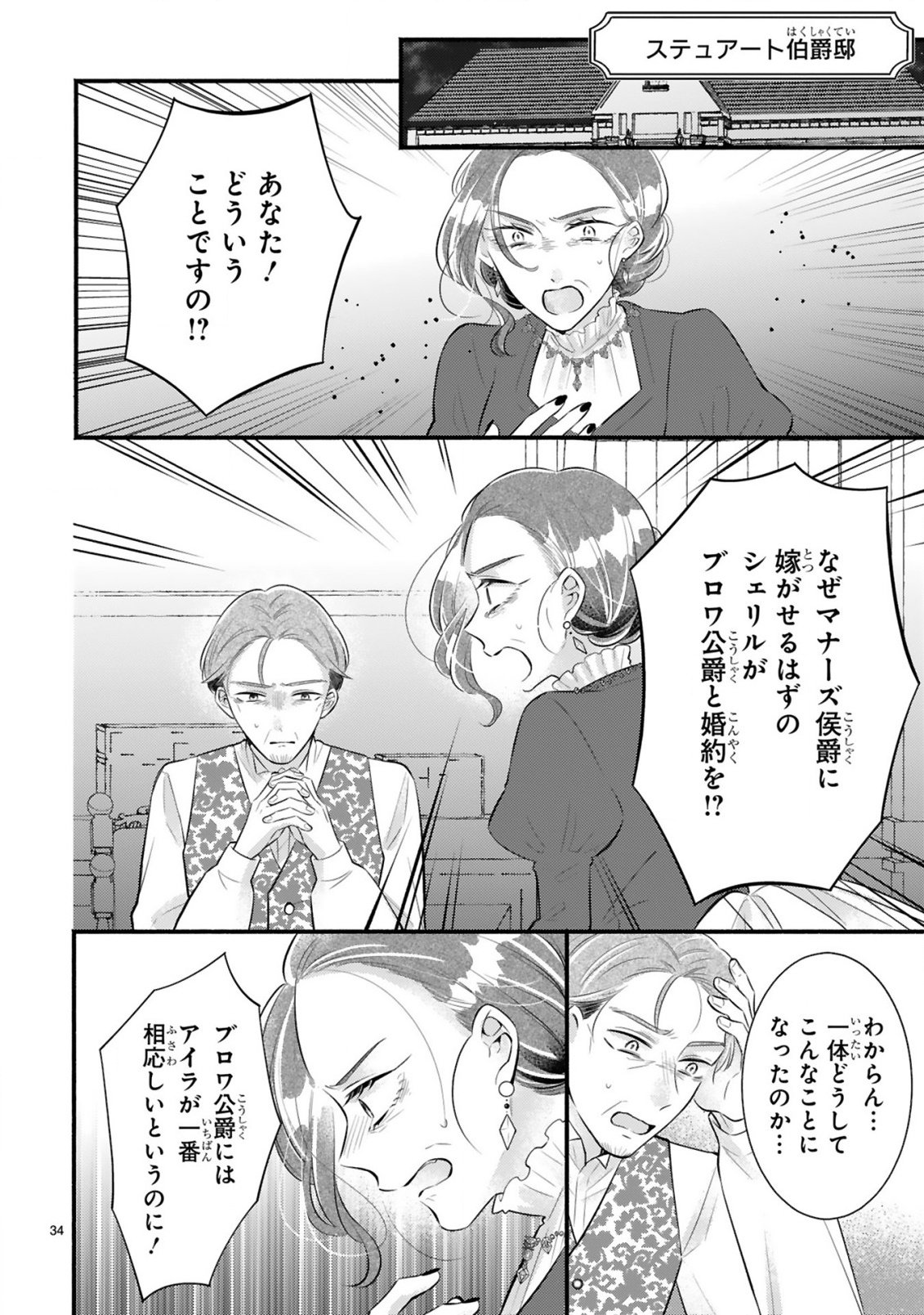 Kisei Jijitsu kara Hajimaru Konyaku Seikatsu Chapter 3.2 20ページ