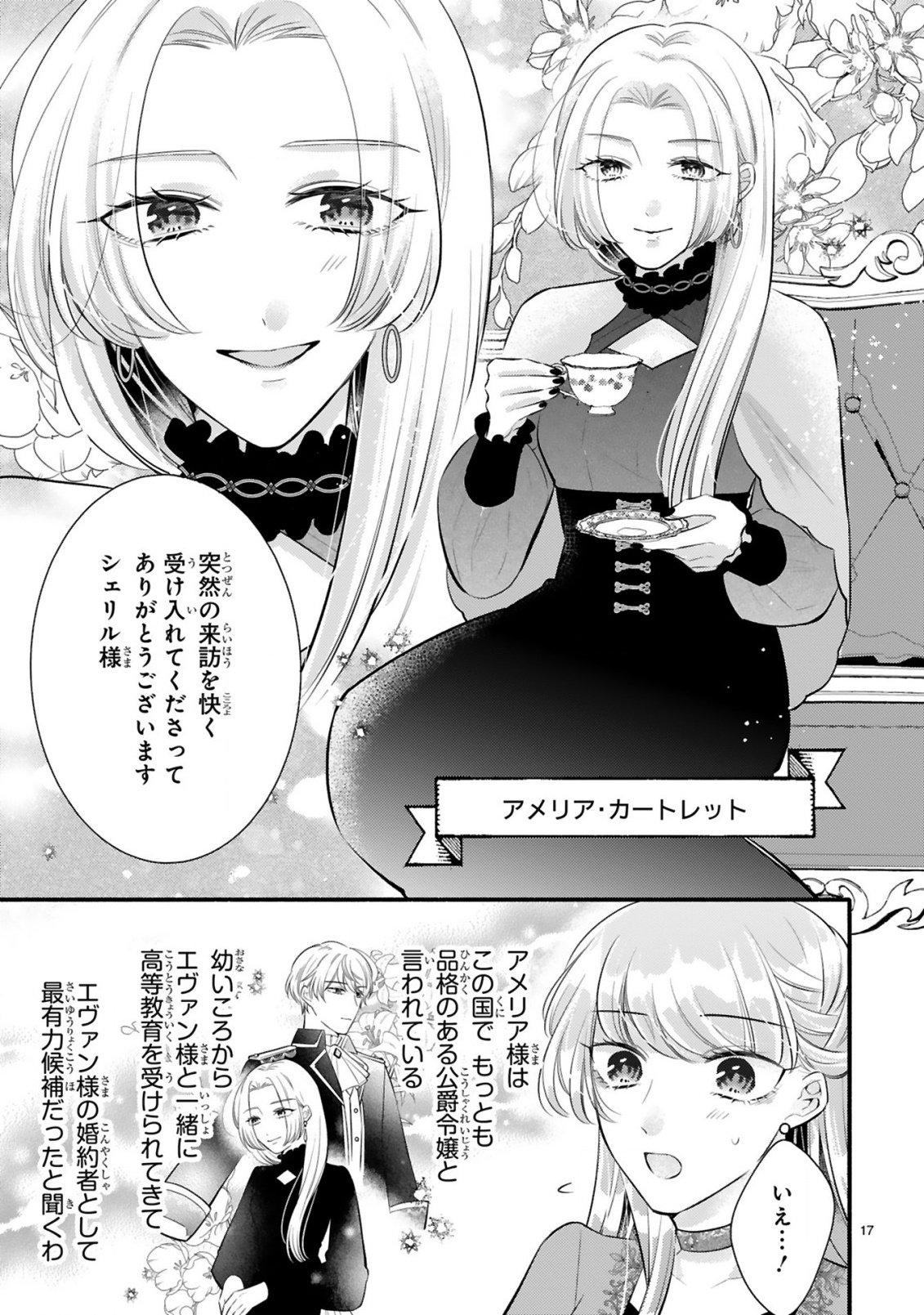 Kisei Jijitsu kara Hajimaru Konyaku Seikatsu Chapter 3.2 3ページ