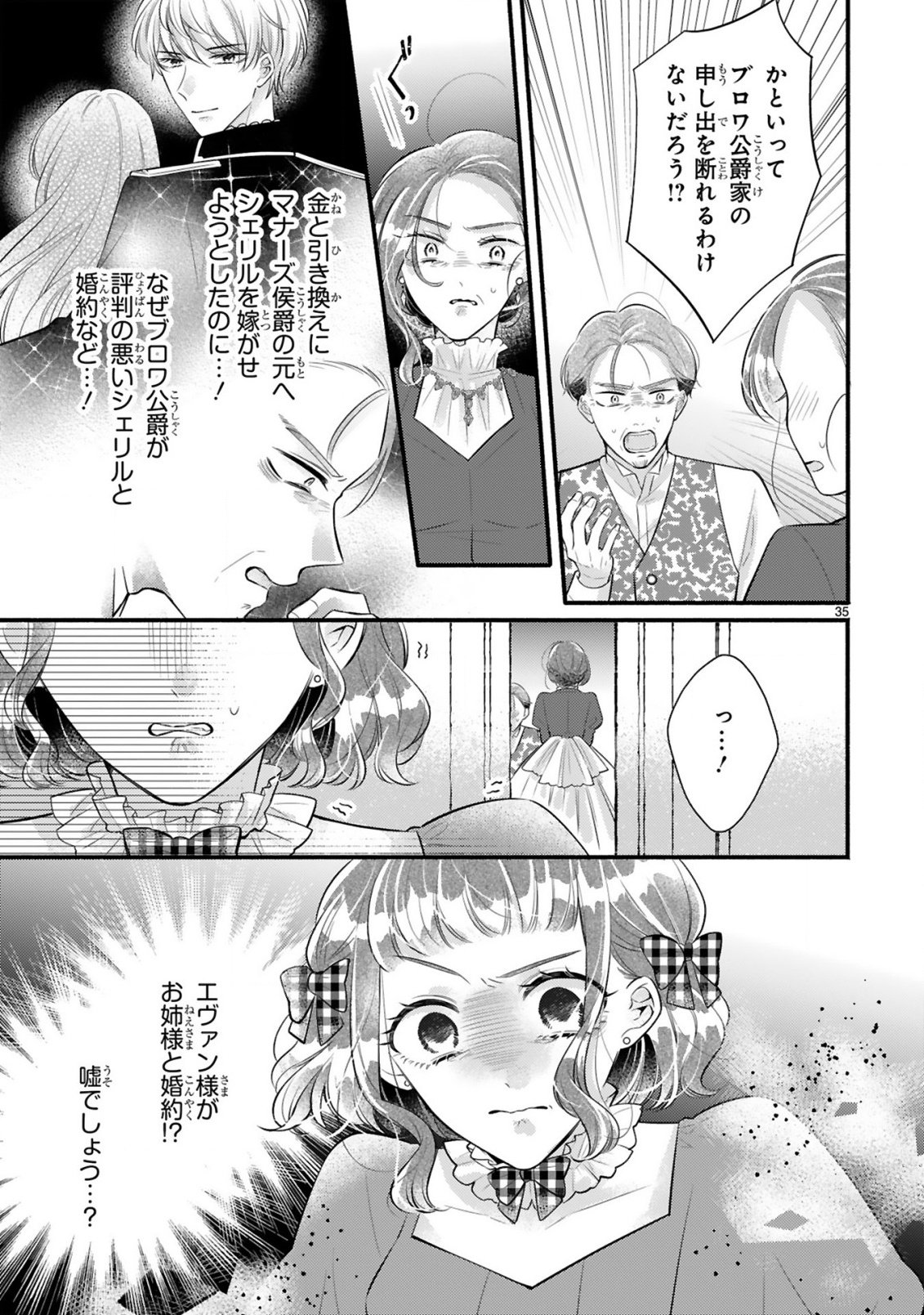 Kisei Jijitsu kara Hajimaru Konyaku Seikatsu Chapter 3.2 21ページ